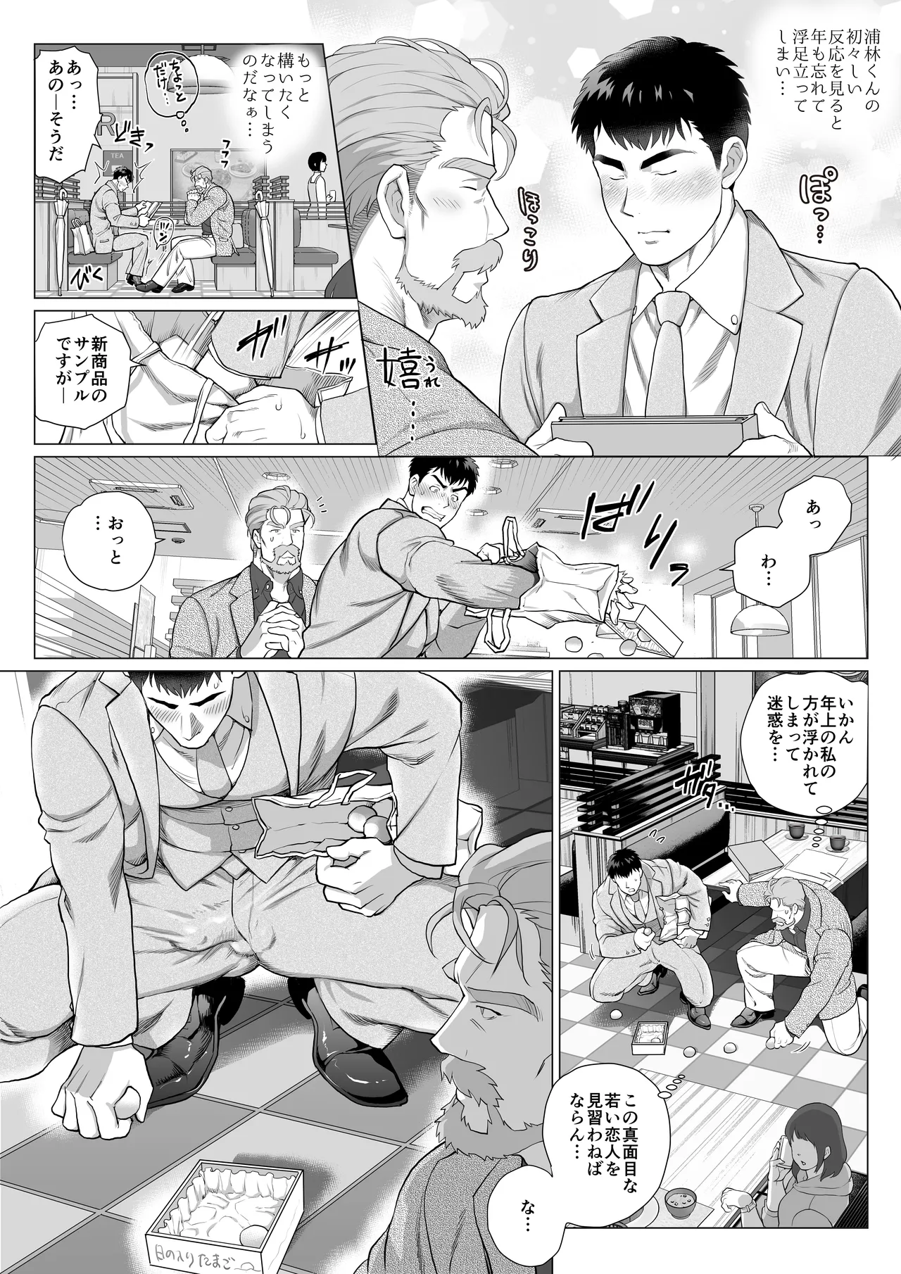 [Compressed file] A certain age difference couple, Mita-san and Urabayashi-kun, episode 2 Bildnummer 3