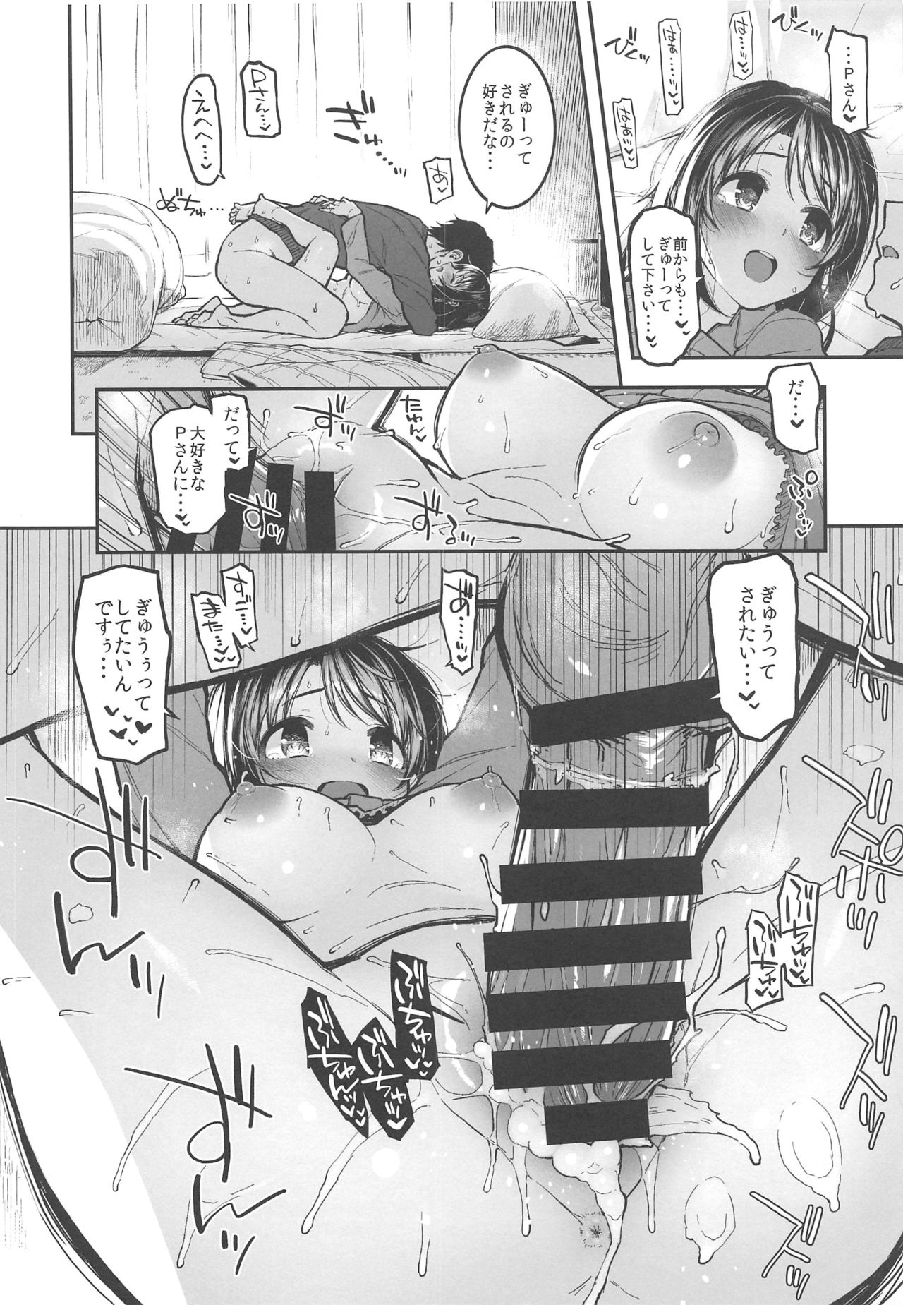 (C97) [Morimiyakan (Morimiya Masayuki)] Shimamu to Pokapoka ni Naru Hon (THE IDOLM@STER CINDERELLA GIRLS) Bildnummer 15