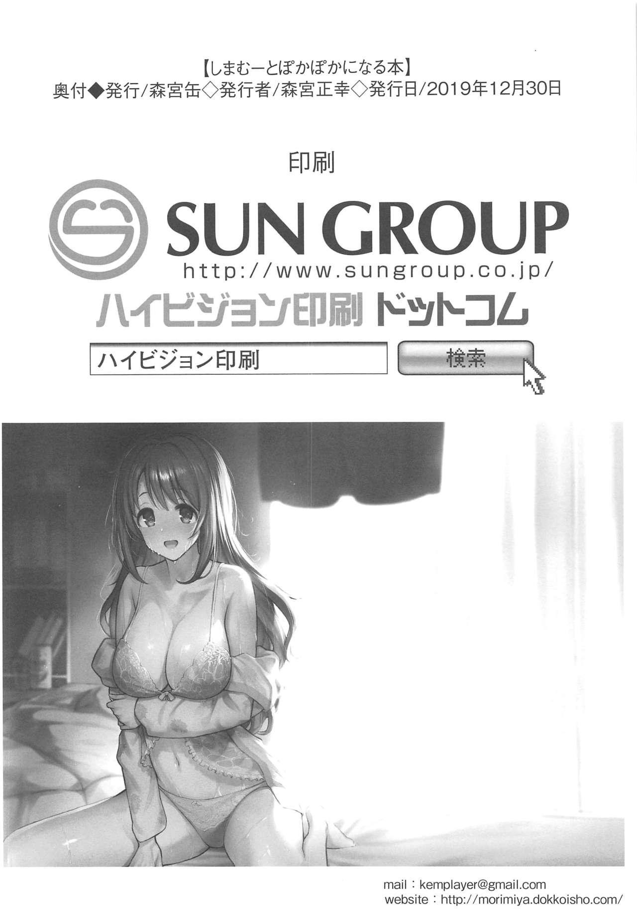 (C97) [Morimiyakan (Morimiya Masayuki)] Shimamu to Pokapoka ni Naru Hon (THE IDOLM@STER CINDERELLA GIRLS) Bildnummer 21