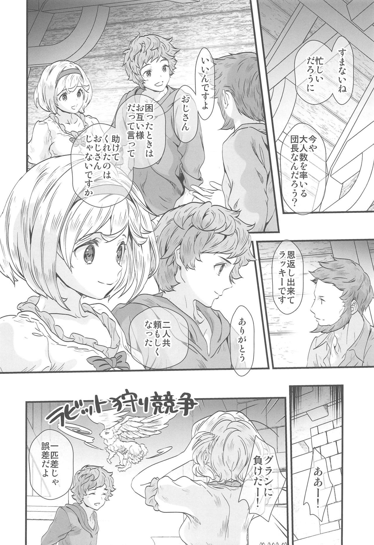 (C97) [Renai Mangaka (Naruse Hirofumi)] Haru Matsu Kimi no Nukumori (Granblue Fantasy) image number 5