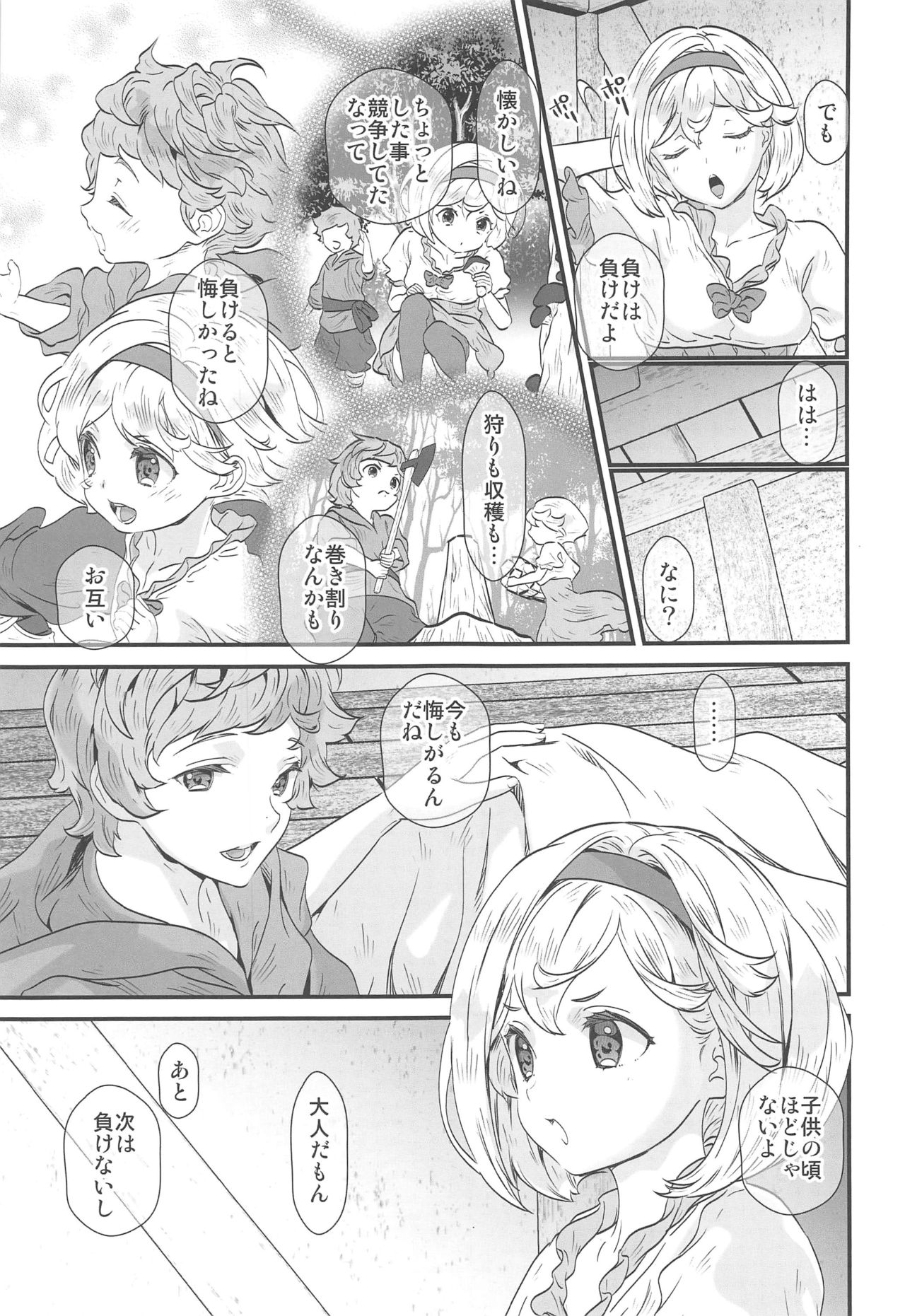 (C97) [Renai Mangaka (Naruse Hirofumi)] Haru Matsu Kimi no Nukumori (Granblue Fantasy) image number 6