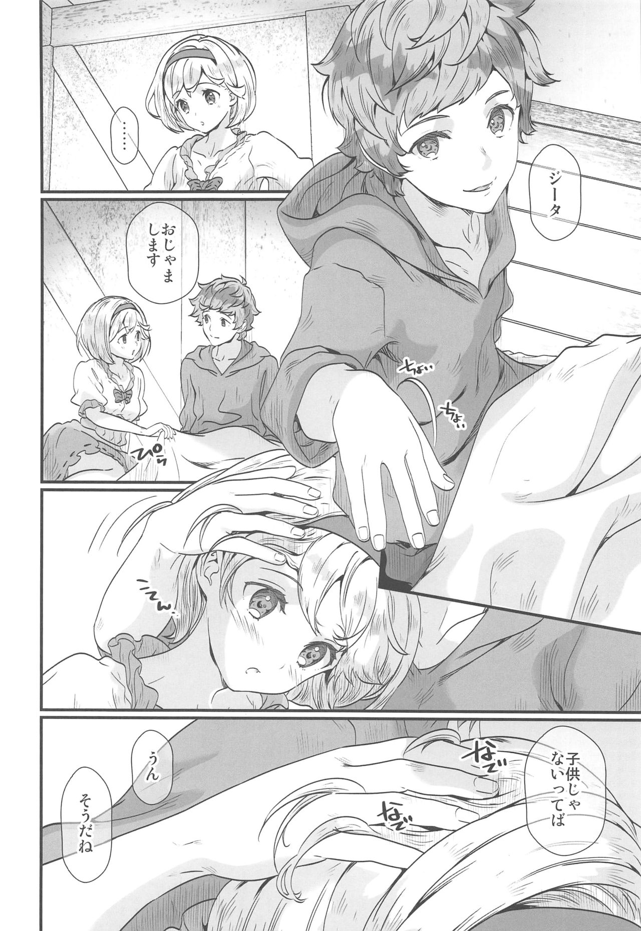 (C97) [Renai Mangaka (Naruse Hirofumi)] Haru Matsu Kimi no Nukumori (Granblue Fantasy) image number 7