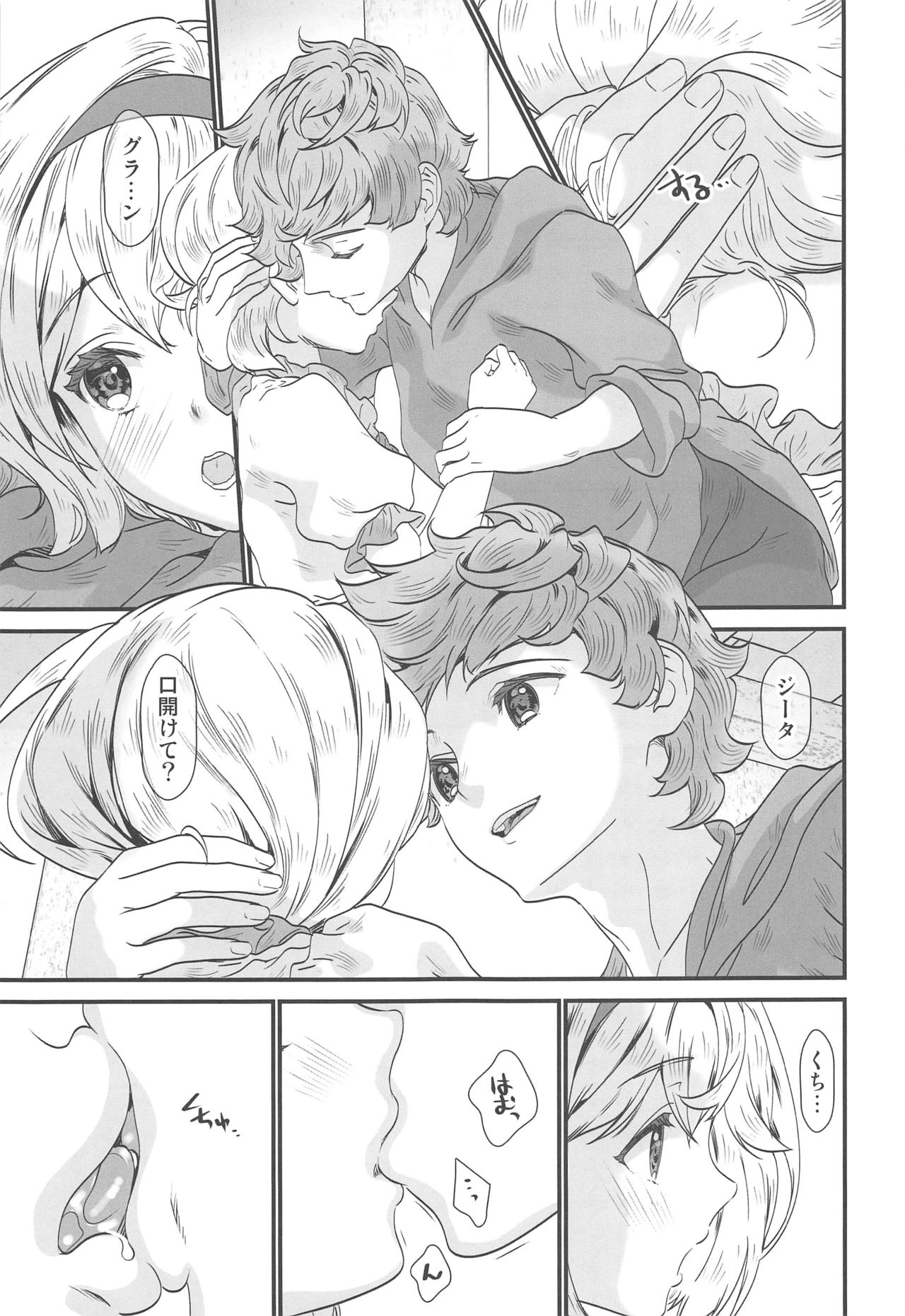 (C97) [Renai Mangaka (Naruse Hirofumi)] Haru Matsu Kimi no Nukumori (Granblue Fantasy) image number 8