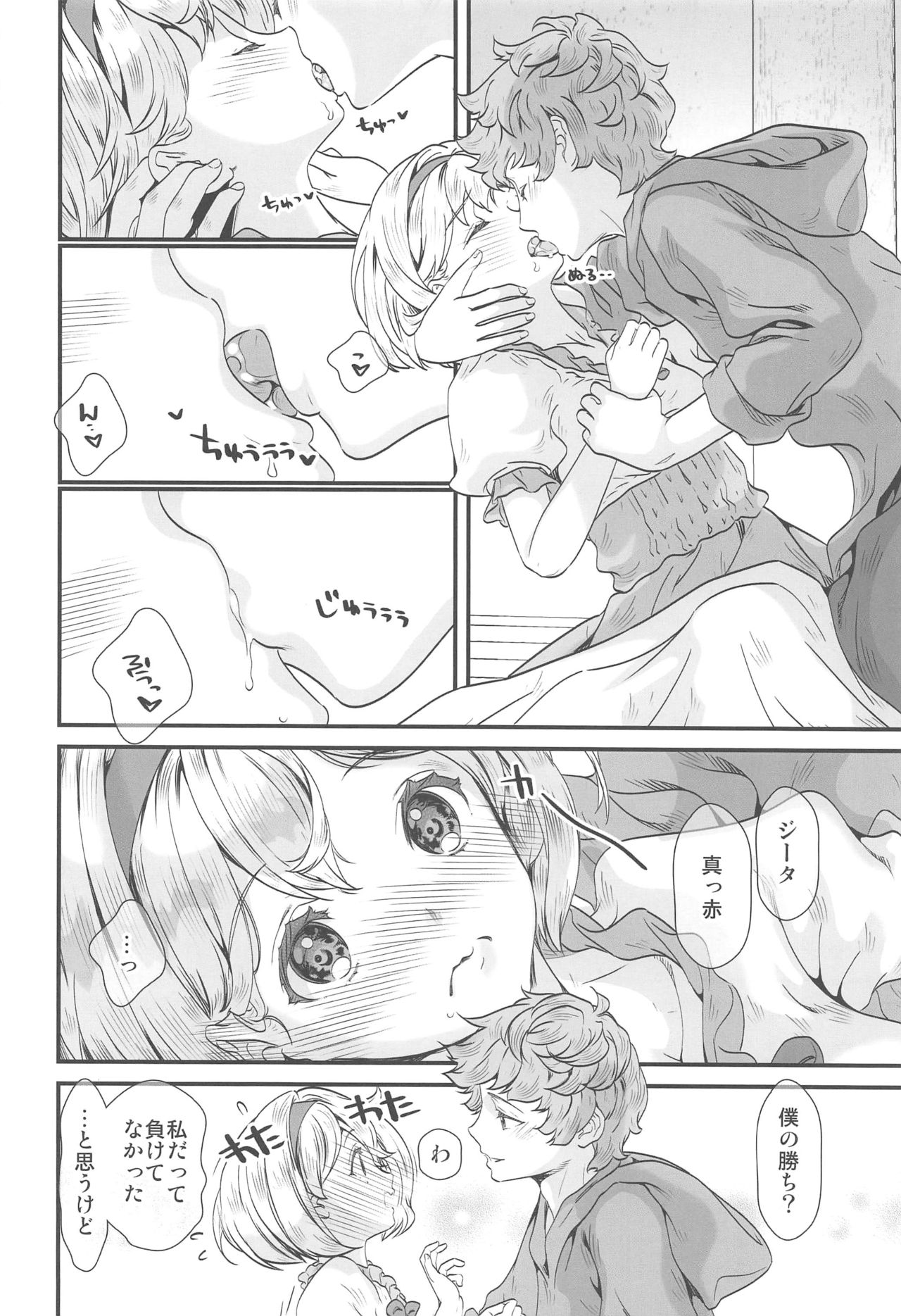 (C97) [Renai Mangaka (Naruse Hirofumi)] Haru Matsu Kimi no Nukumori (Granblue Fantasy) image number 9