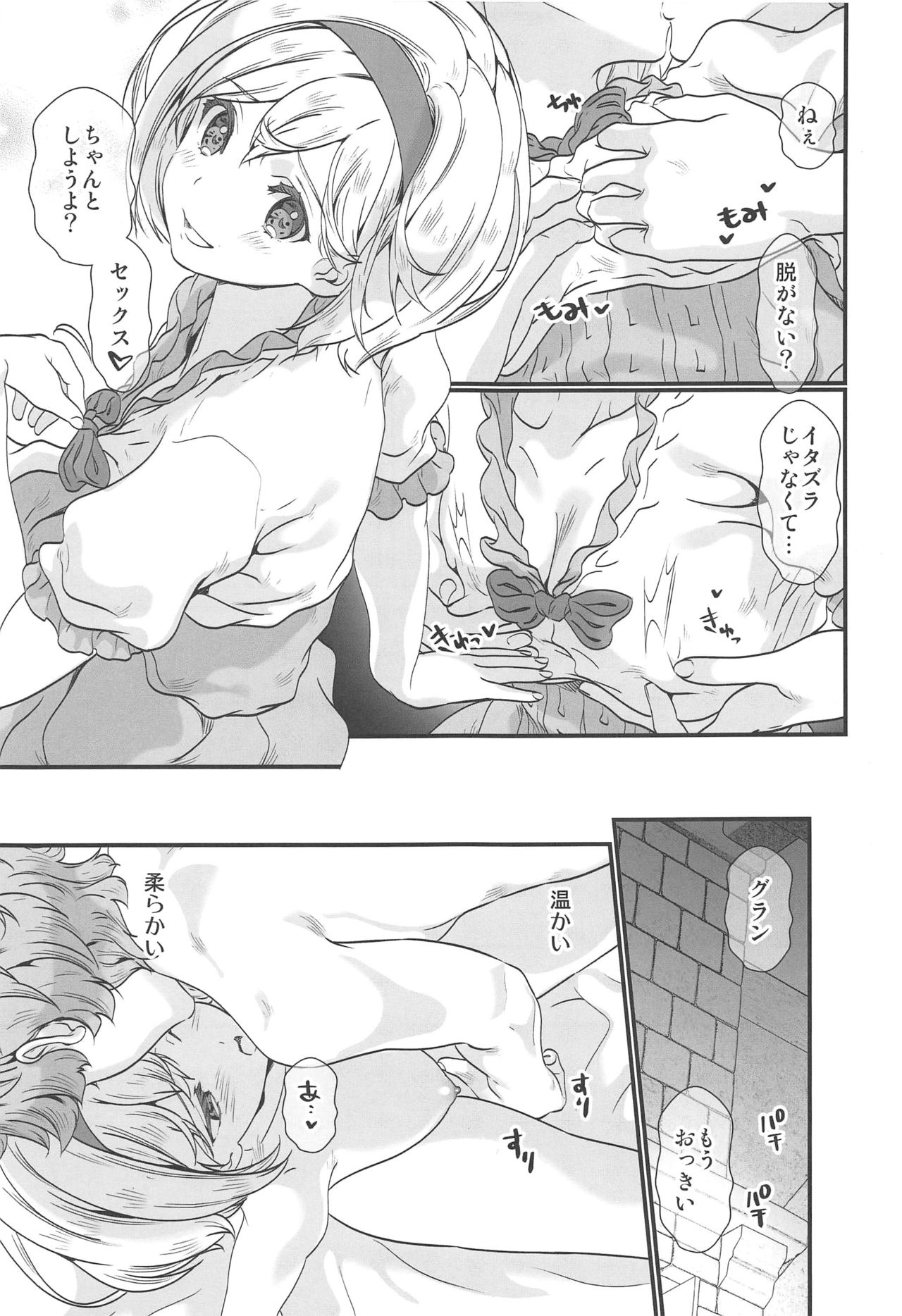 (C97) [Renai Mangaka (Naruse Hirofumi)] Haru Matsu Kimi no Nukumori (Granblue Fantasy) image number 12
