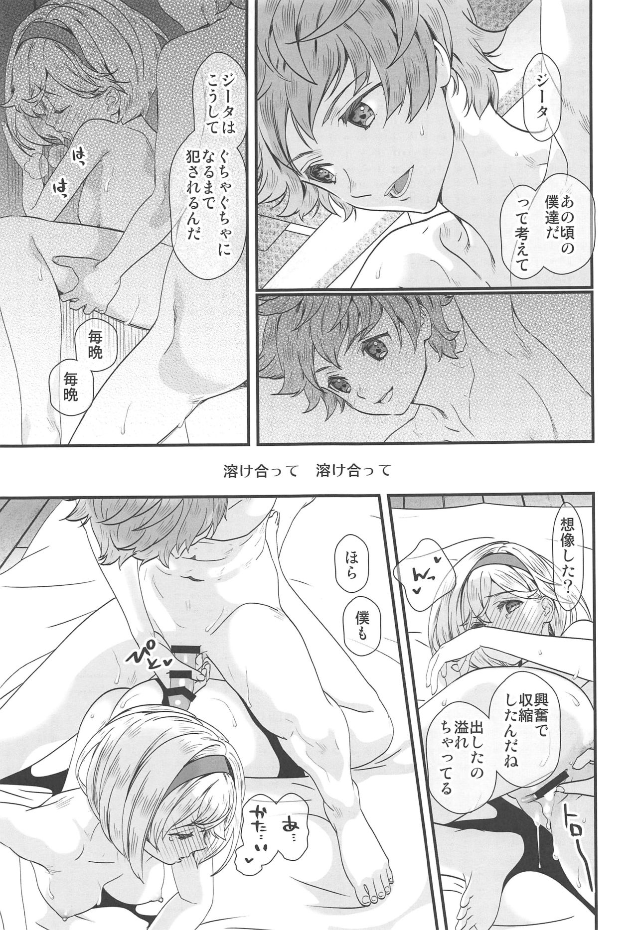 (C97) [Renai Mangaka (Naruse Hirofumi)] Haru Matsu Kimi no Nukumori (Granblue Fantasy) image number 22