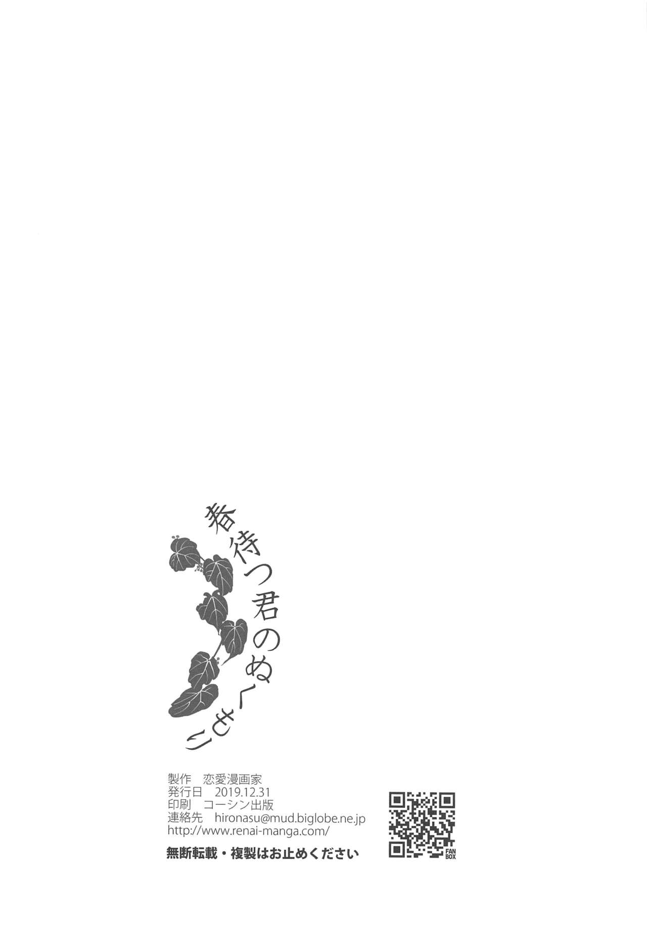 (C97) [Renai Mangaka (Naruse Hirofumi)] Haru Matsu Kimi no Nukumori (Granblue Fantasy) image number 25