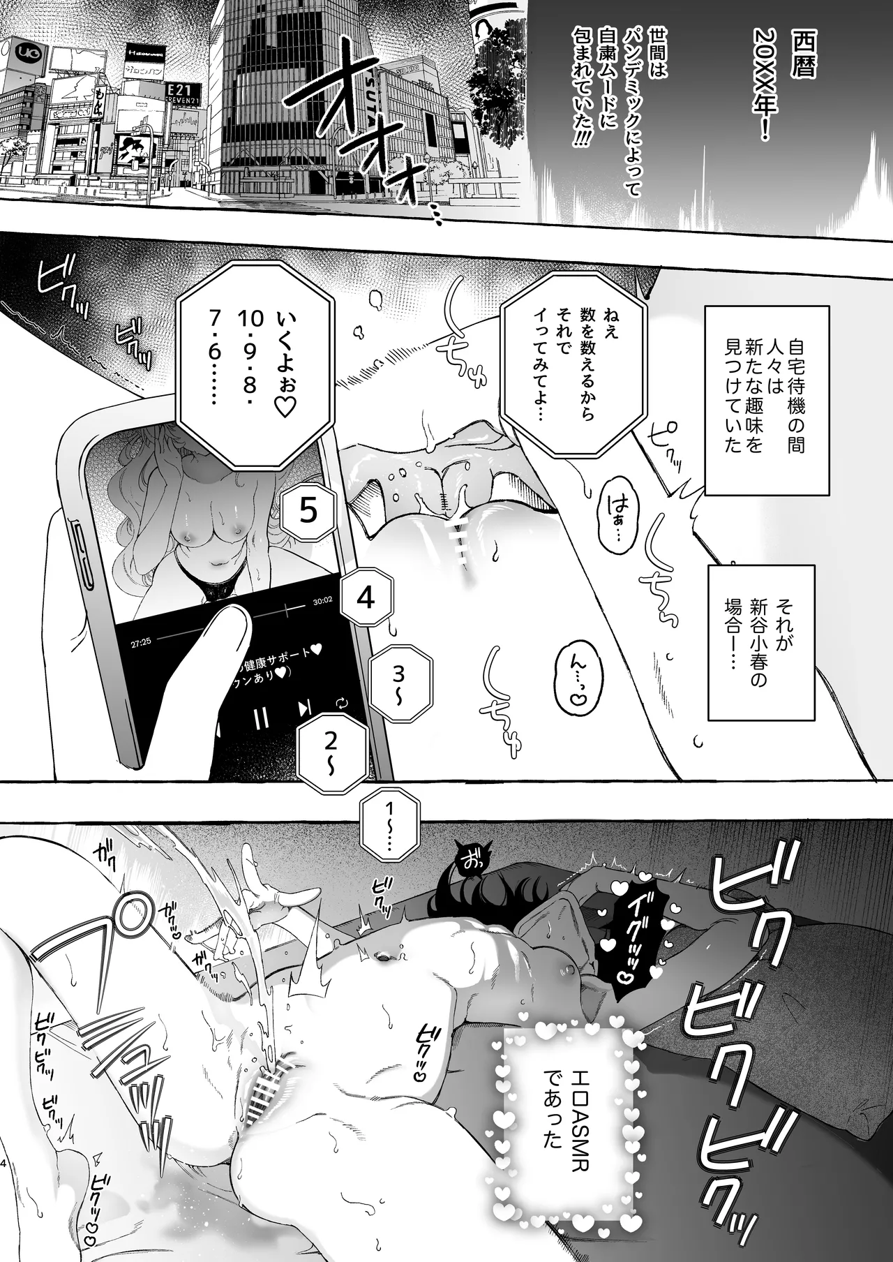 [Noyama] Mimi de Koishita Douryou ~OnaSuppo Onsei Otaku Onna ga Douryou no Koe ni Hannou Shite Ikimakuri~ Bildnummer 4