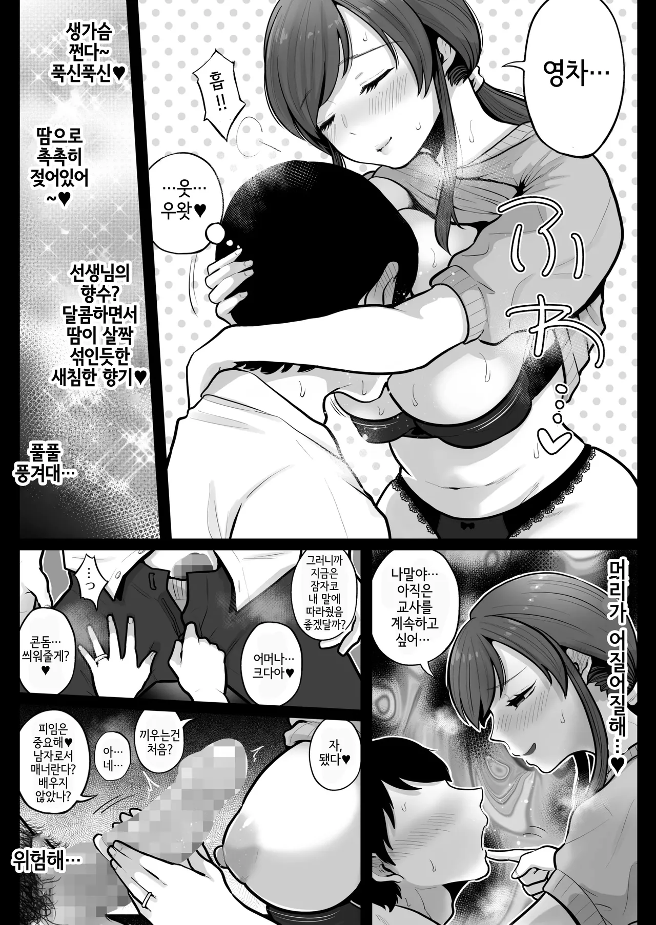 [Nezumi no Haha (Nezumi Nobo)] Aka Bare shita Hitozuma Kyoushi to Nettori Sex Hoshuu | 뒷계정 걸린 유부녀 교사와 끈적끈적 섹스 보충수업 [Korean] numero di immagine  12