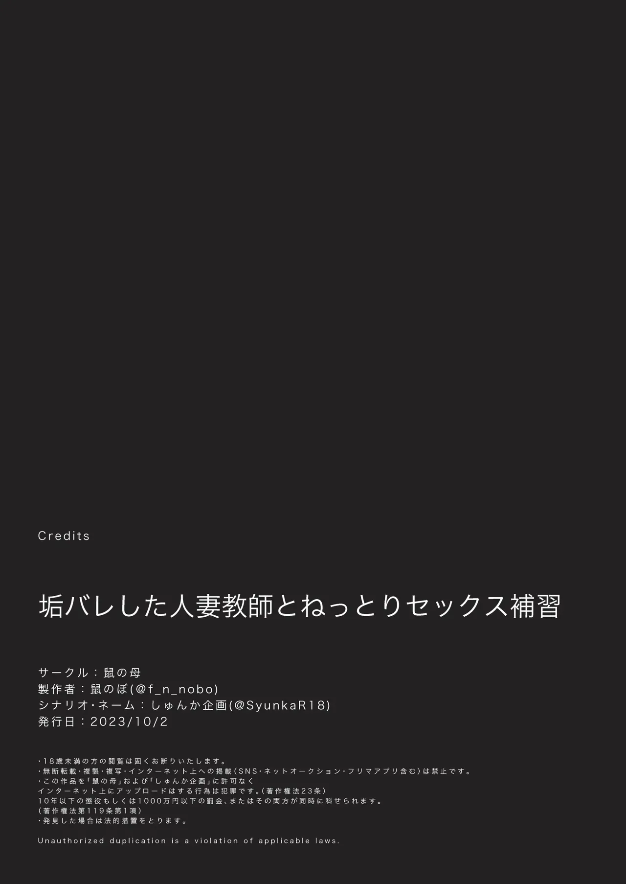 [Nezumi no Haha (Nezumi Nobo)] Aka Bare shita Hitozuma Kyoushi to Nettori Sex Hoshuu | 뒷계정 걸린 유부녀 교사와 끈적끈적 섹스 보충수업 [Korean] numero di immagine  47