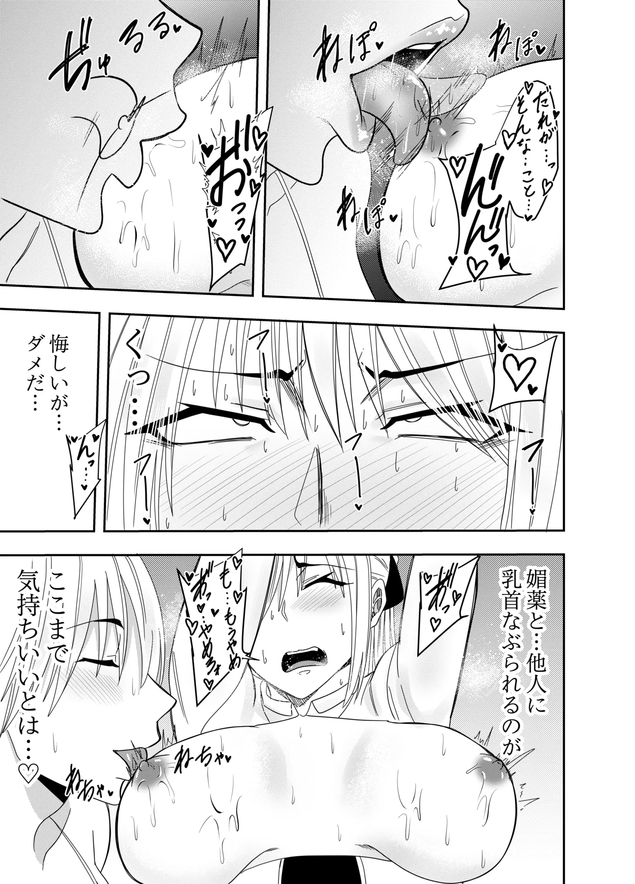 [Deramon] Onna Makenshi Azami Moore - Chikubi Haiboku 16eme image