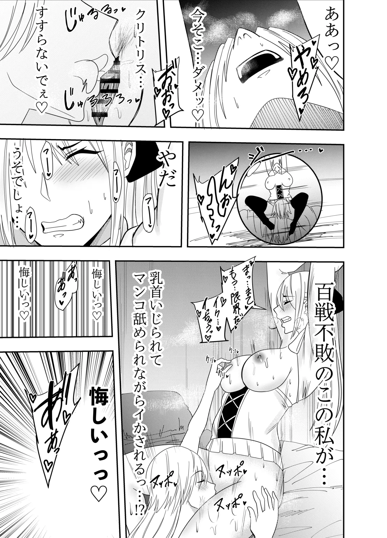 [Deramon] Onna Makenshi Azami Moore - Chikubi Haiboku 20eme image