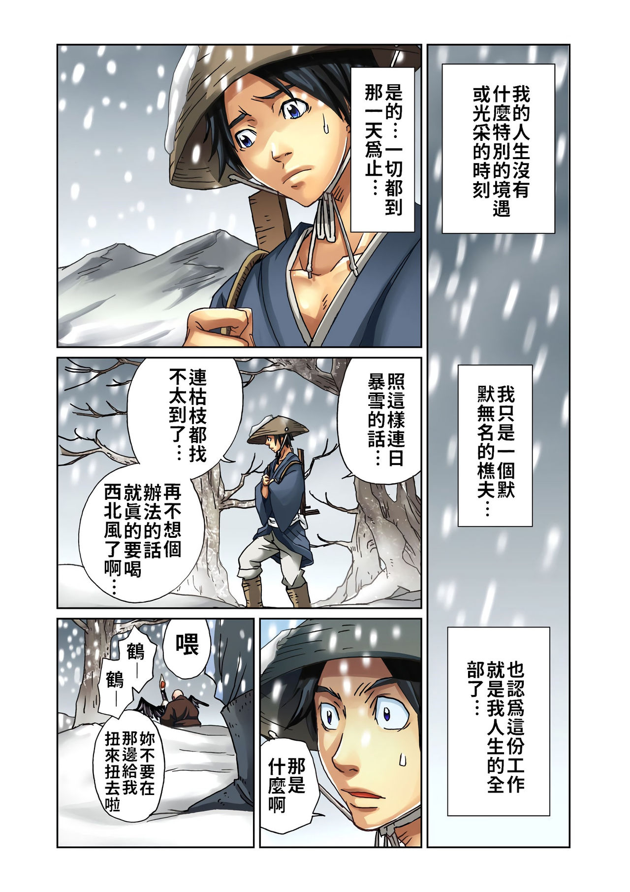 [Pirontan] Otona no Douwa ~turu no ongae si  | 大人的童話～白鶴報恩  [Chinese] [禁漫漢化組] 画像番号 2