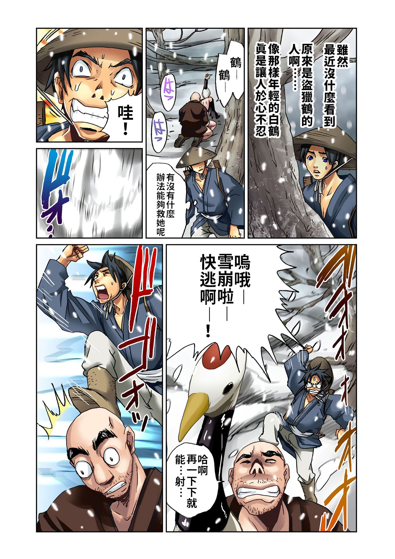 [Pirontan] Otona no Douwa ~turu no ongae si  | 大人的童話～白鶴報恩  [Chinese] [禁漫漢化組] 画像番号 4