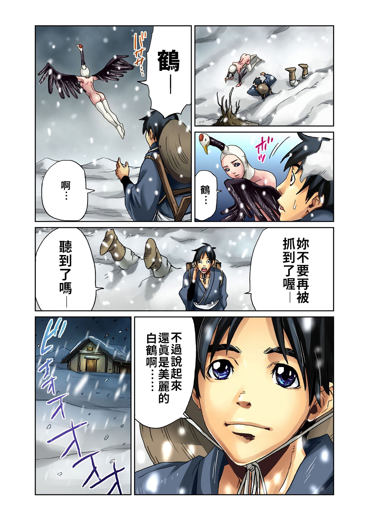 [Pirontan] Otona no Douwa ~turu no ongae si  | 大人的童話～白鶴報恩  [Chinese] [禁漫漢化組] 画像番号 5