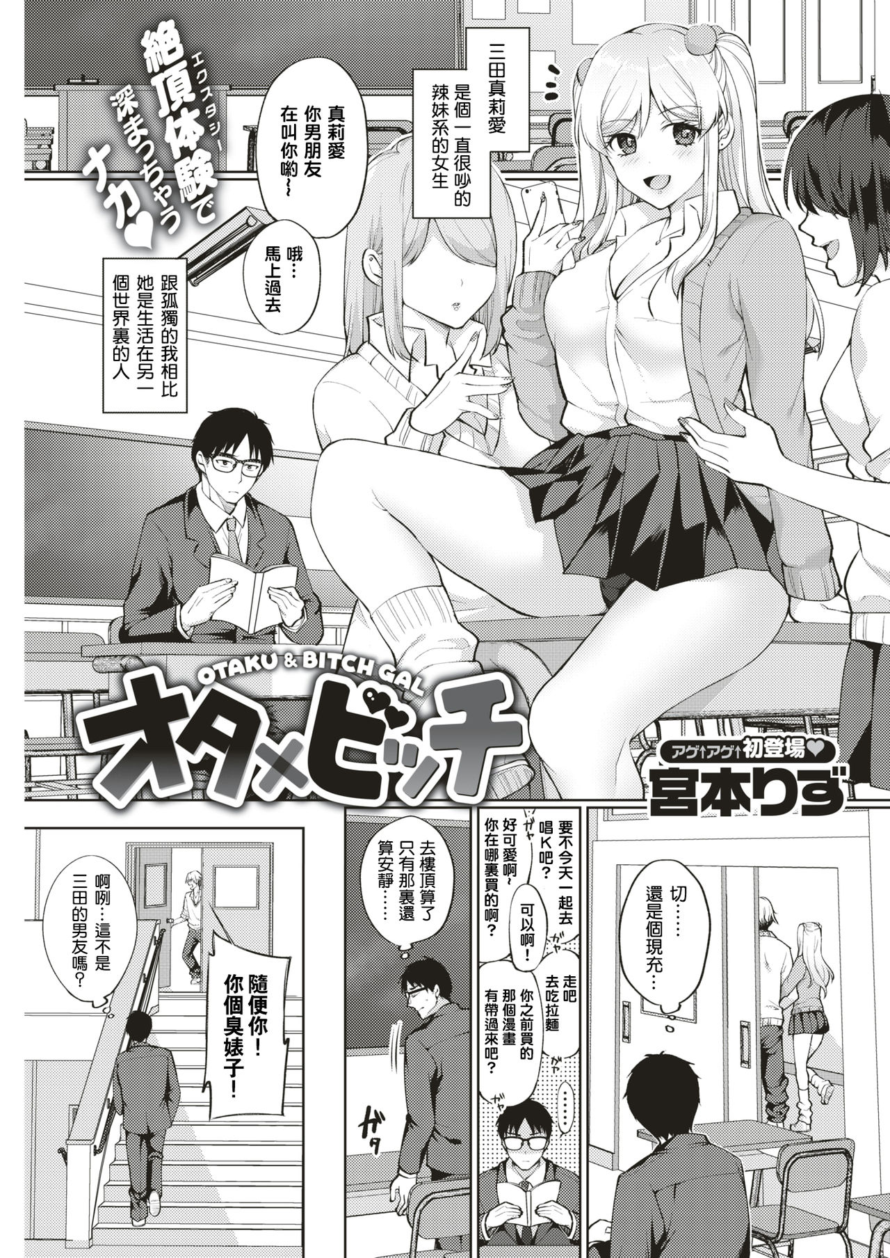[Miyamoto Liz] Ota × Bitch (COMIC Shitsurakuten 2018-06) [Chinese] [结城铃兰个人汉化] [Digital] image number 1