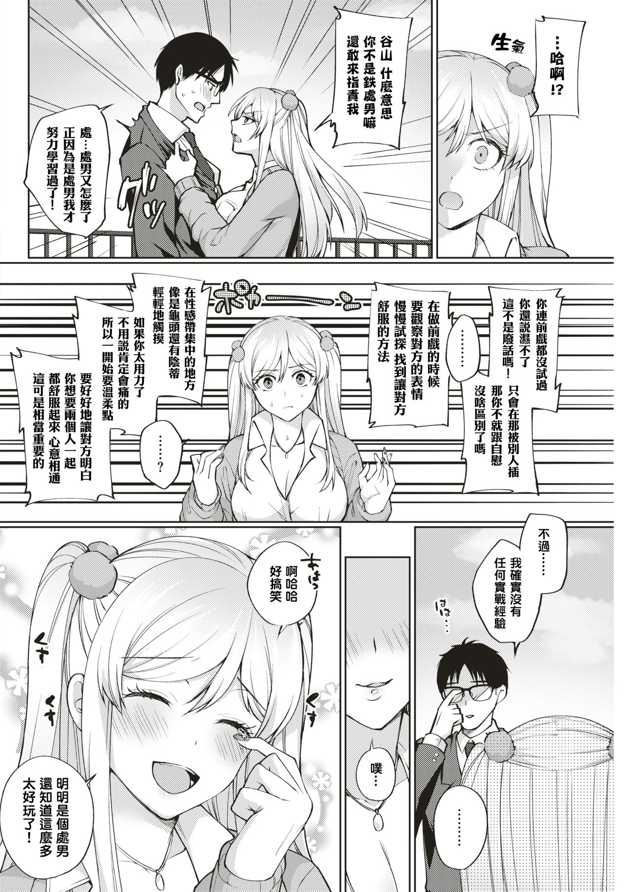 [Miyamoto Liz] Ota × Bitch (COMIC Shitsurakuten 2018-06) [Chinese] [结城铃兰个人汉化] [Digital] image number 4