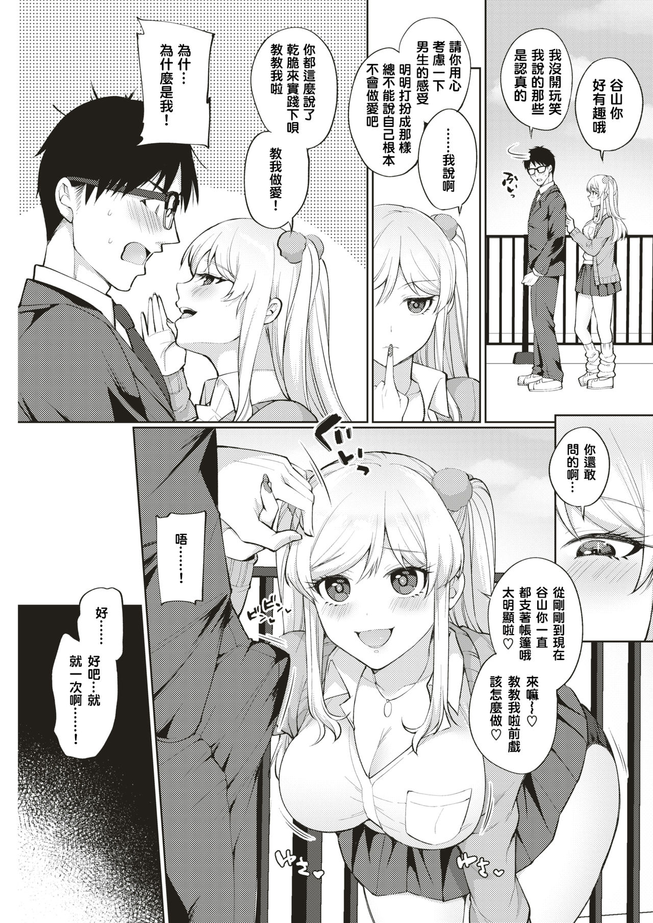 [Miyamoto Liz] Ota × Bitch (COMIC Shitsurakuten 2018-06) [Chinese] [结城铃兰个人汉化] [Digital] image number 5