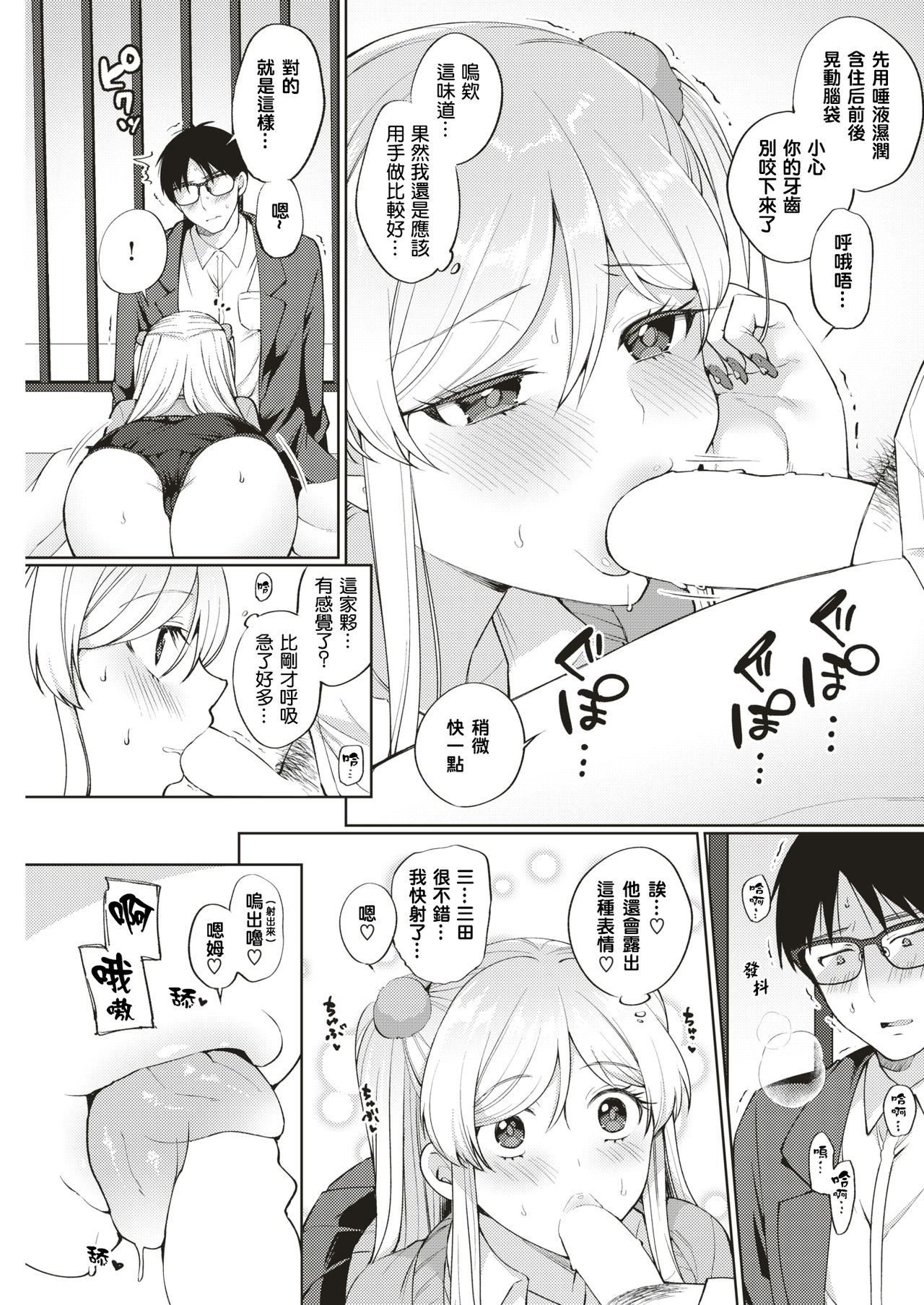 [Miyamoto Liz] Ota × Bitch (COMIC Shitsurakuten 2018-06) [Chinese] [结城铃兰个人汉化] [Digital] image number 7