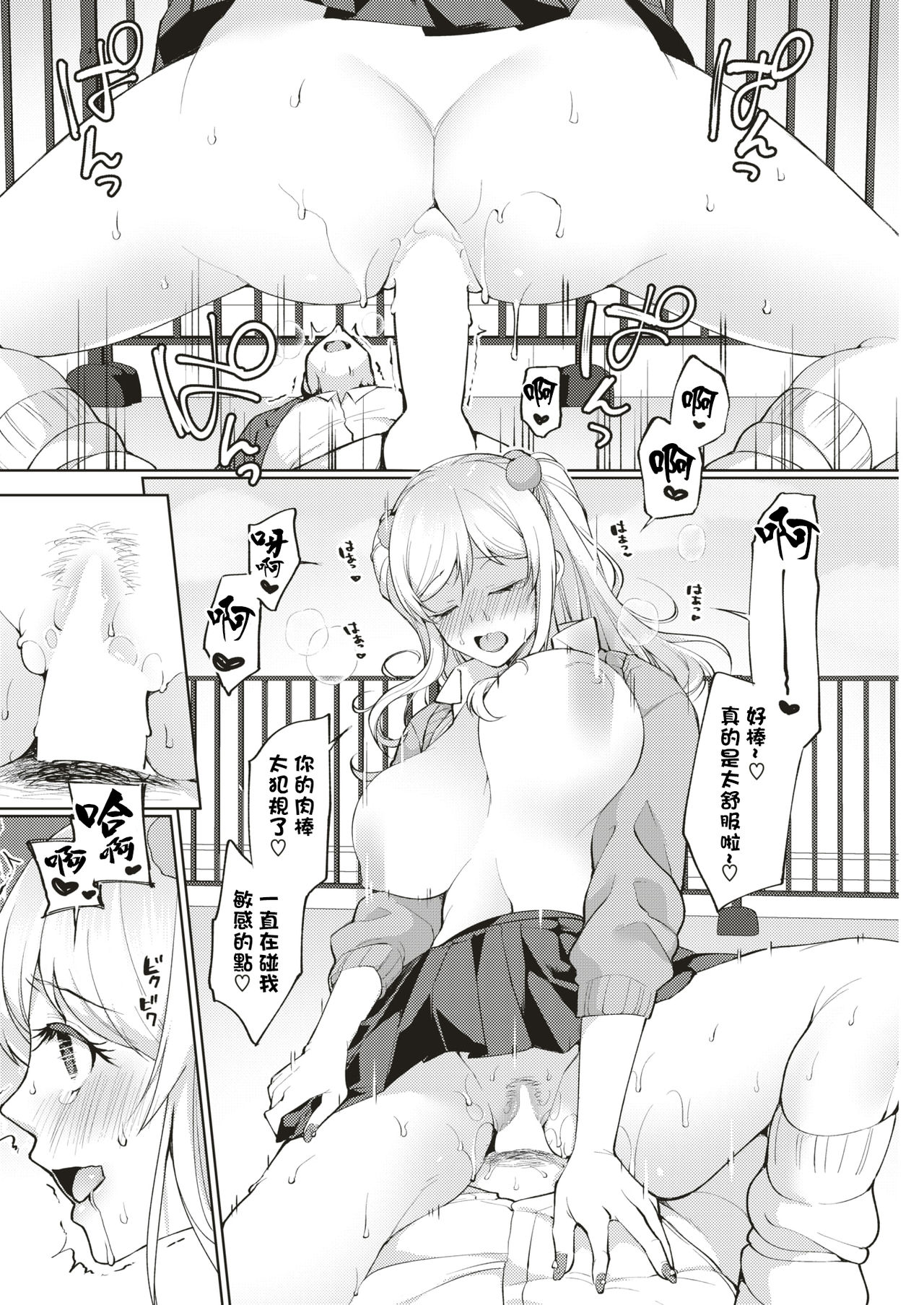 [Miyamoto Liz] Ota × Bitch (COMIC Shitsurakuten 2018-06) [Chinese] [结城铃兰个人汉化] [Digital] image number 12