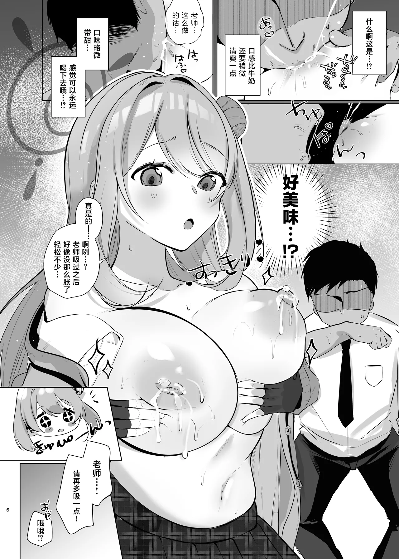 [Aburi Tarako-tei (Omusubi Korori)] Sensei! Oppai ga Tomarimasen! (Blue Archive) [Chinese] [黎欧出资汉化] [Digital] изображение № 5