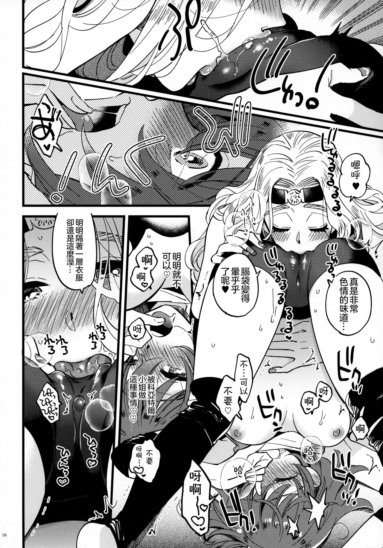 (Dai 24-ji ROOT4to5) [Sonotaozey (Yukataro)] Soroi no Shitaku de Love Love Ondo 丨想在一起的親熱溫度 (Fate/Grand Order) [Chinese] [沒有漢化] Bildnummer 16