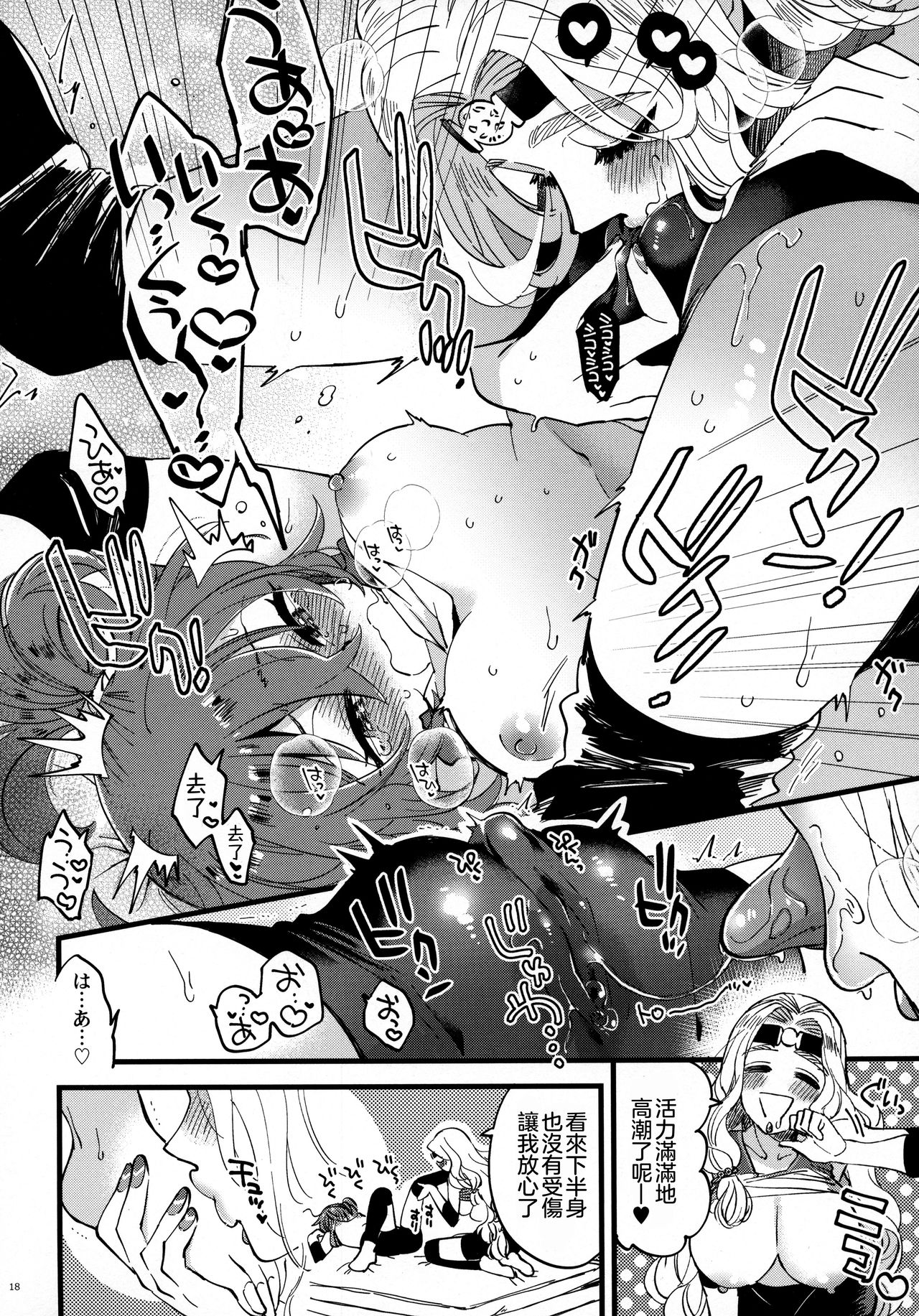 (Dai 24-ji ROOT4to5) [Sonotaozey (Yukataro)] Soroi no Shitaku de Love Love Ondo 丨想在一起的親熱溫度 (Fate/Grand Order) [Chinese] [沒有漢化] Bildnummer 18