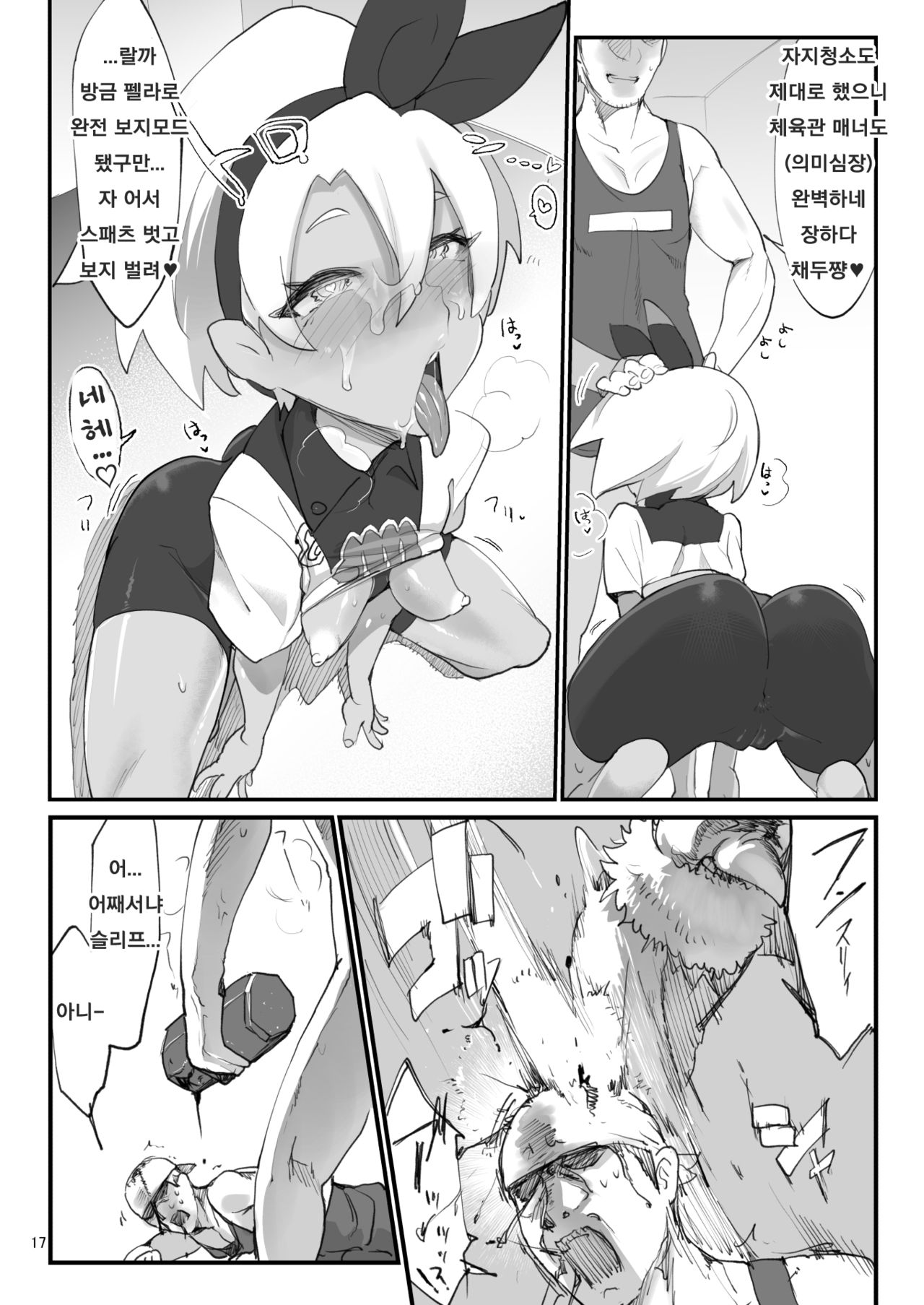 [SHIS (Z-ton)] Chou Super Saitou Hazard (Pokémon Sword and Shield) [Digital] [Korean] 이미지 번호 2