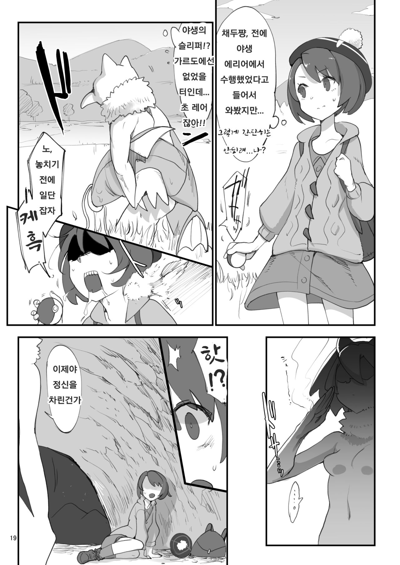 [SHIS (Z-ton)] Chou Super Saitou Hazard (Pokémon Sword and Shield) [Digital] [Korean] 이미지 번호 4