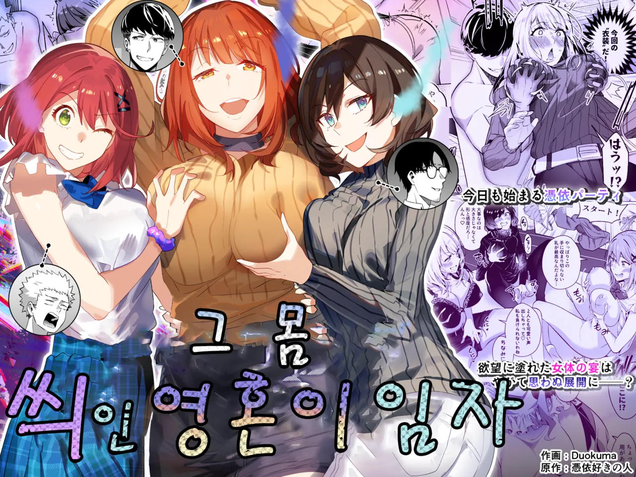 [Hyoui Lover (Duokuma)] Sono Karada, Tsuita Mono Gachi [Korean] изображение № 1