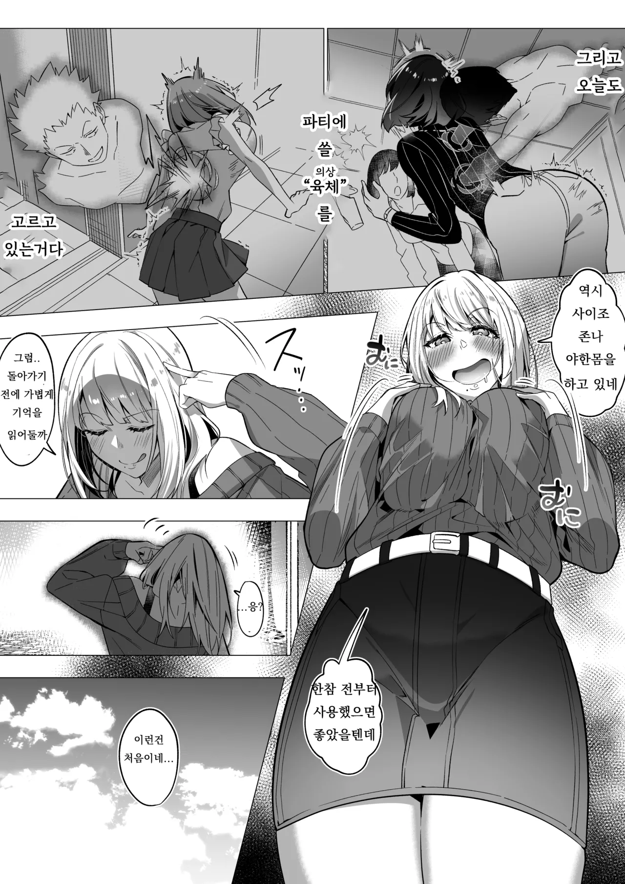 [Hyoui Lover (Duokuma)] Sono Karada, Tsuita Mono Gachi [Korean] изображение № 8