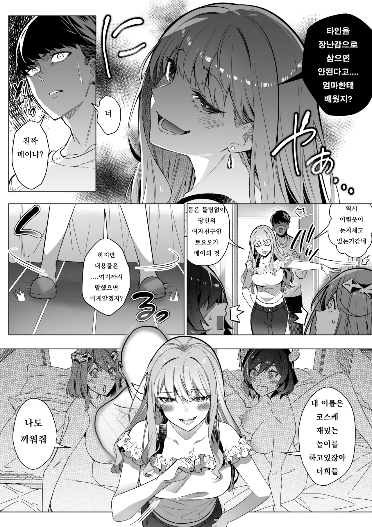 [Hyoui Lover (Duokuma)] Sono Karada, Tsuita Mono Gachi [Korean] изображение № 36