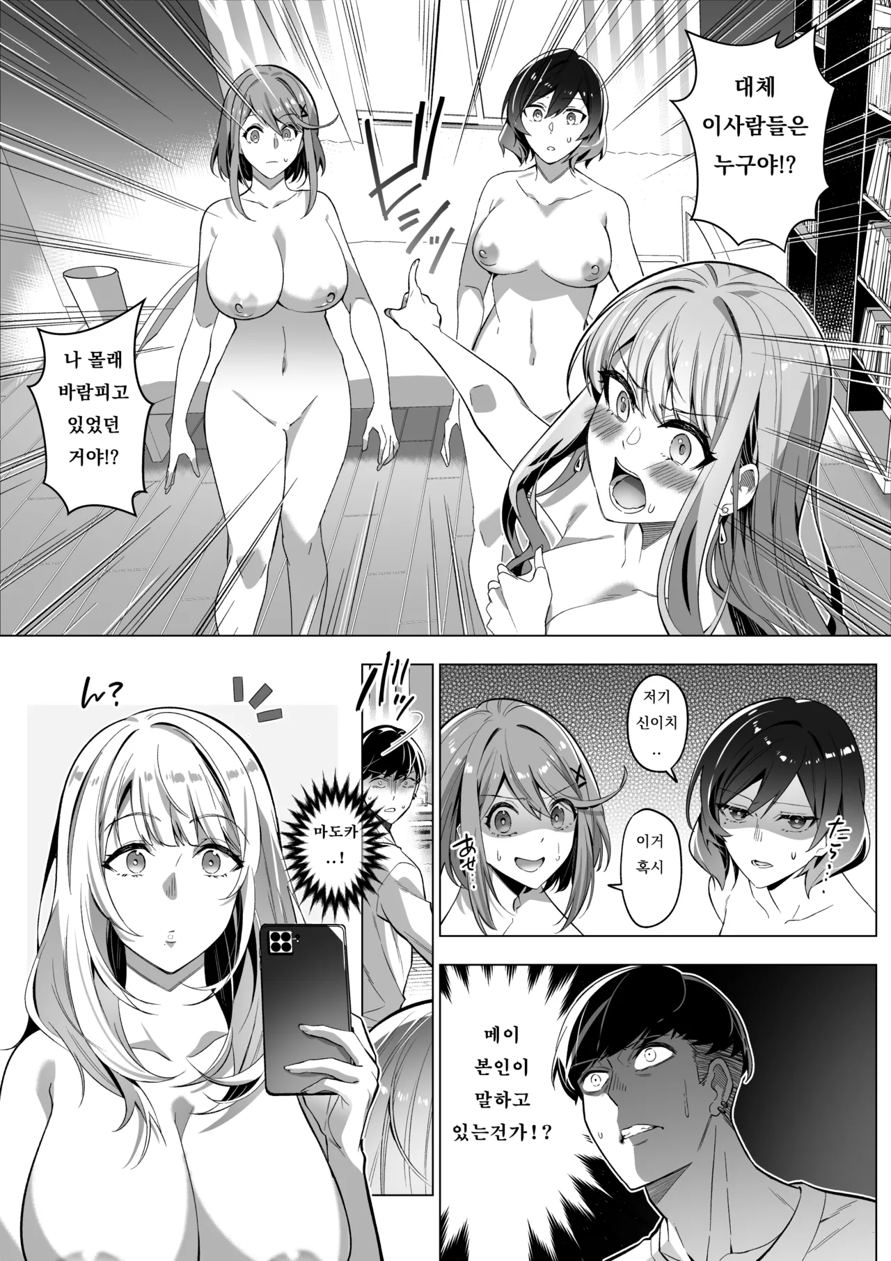 [Hyoui Lover (Duokuma)] Sono Karada, Tsuita Mono Gachi [Korean] изображение № 44