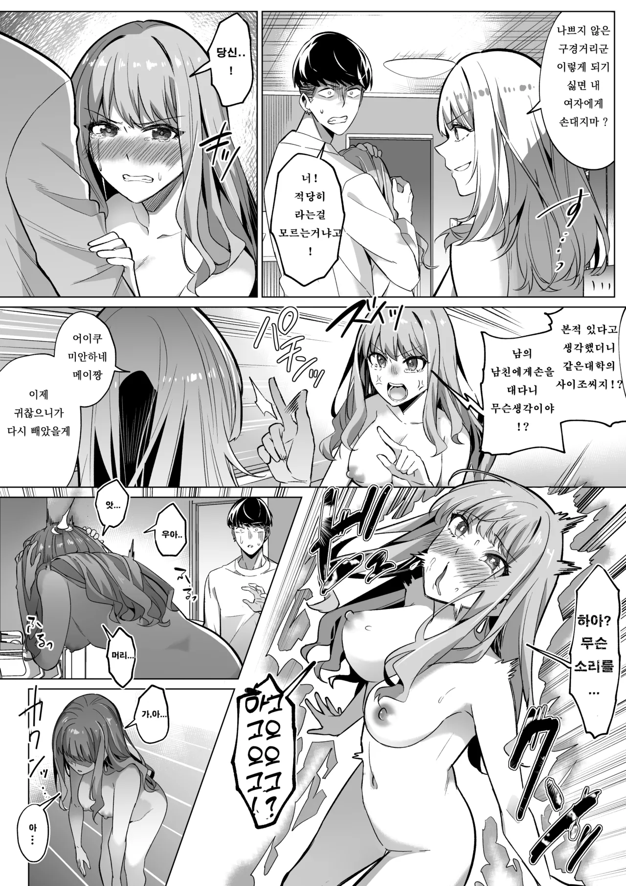 [Hyoui Lover (Duokuma)] Sono Karada, Tsuita Mono Gachi [Korean] изображение № 46