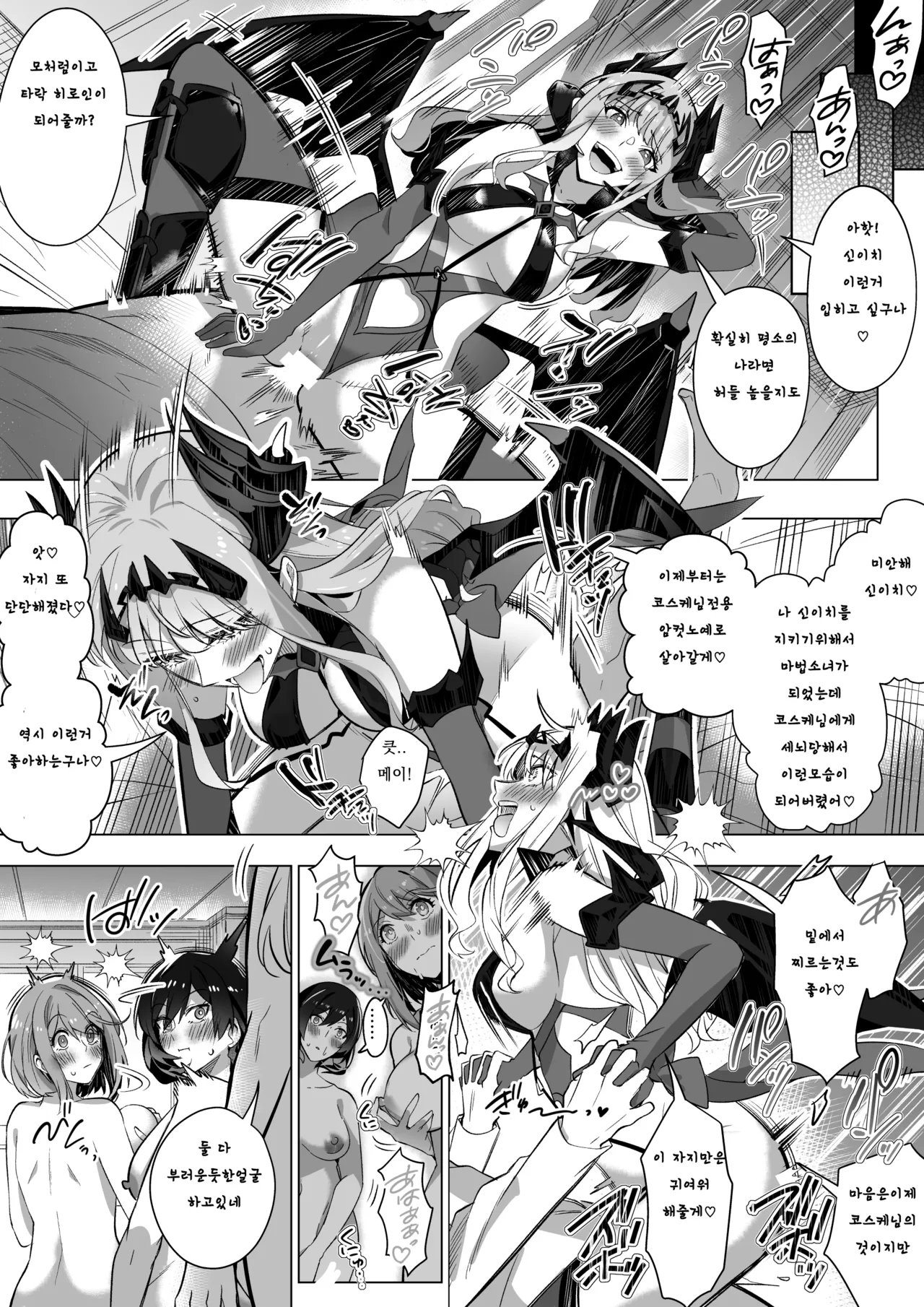 [Hyoui Lover (Duokuma)] Sono Karada, Tsuita Mono Gachi [Korean] изображение № 49