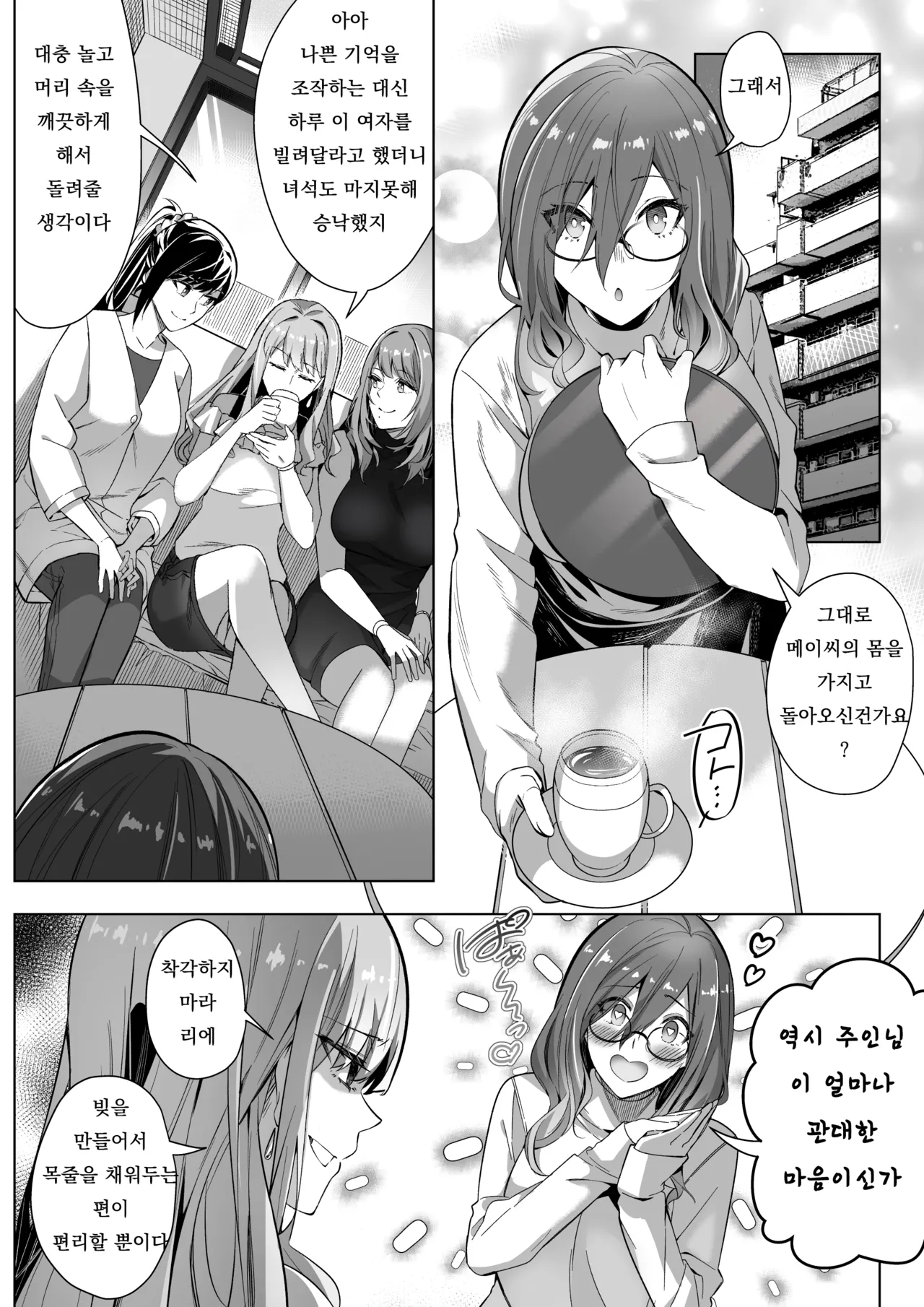 [Hyoui Lover (Duokuma)] Sono Karada, Tsuita Mono Gachi [Korean] изображение № 54