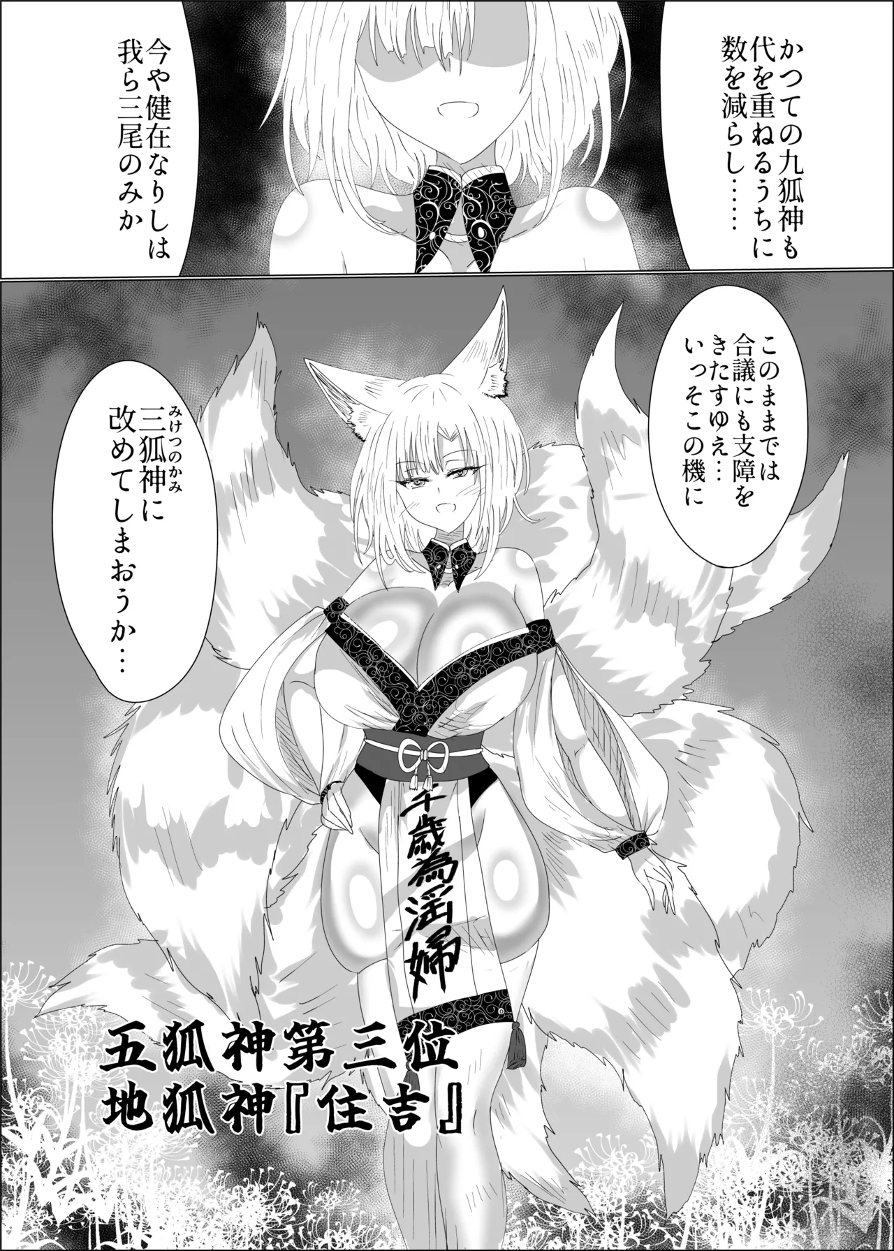 [Seisou Taiki (Shinkawa Toyoichi)] Kyuubigitsune no Ikaseai Oppai Zumou Taiketsu [Digital] image number 7