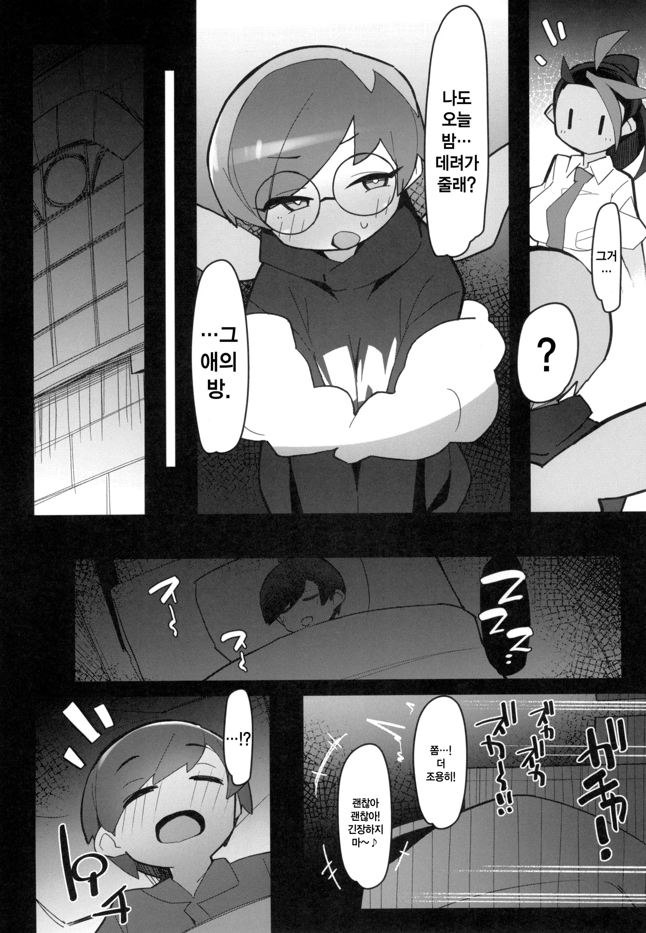 (C102) [Avalanche EX (Abarai)] Marushi Vs (Pokémon Scarlet & Violet) [Korean] image number 8