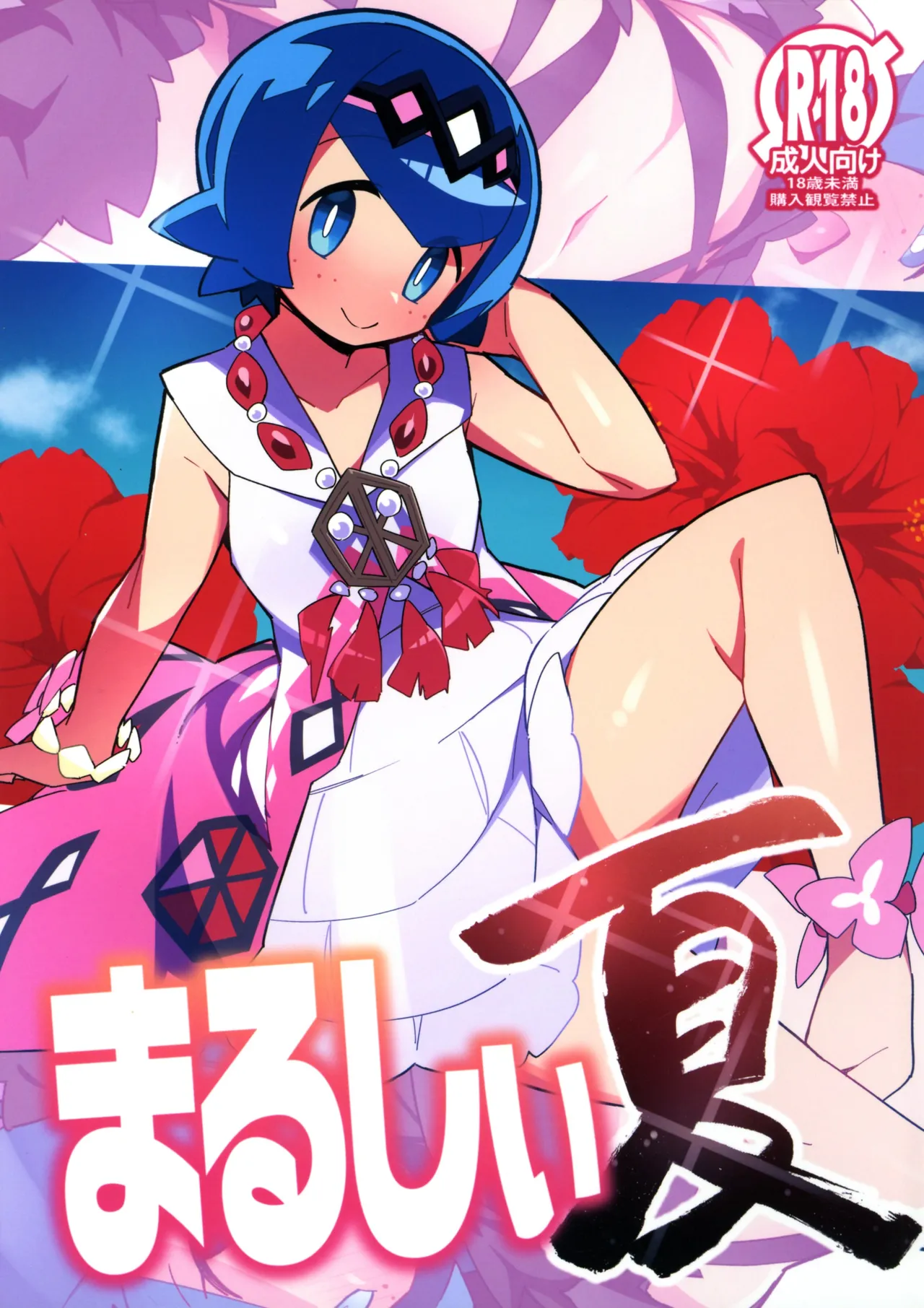 (C104) [Avalanche EX (Abarai)] Marushii Natsu (Pokémon) [Korean] изображение № 1