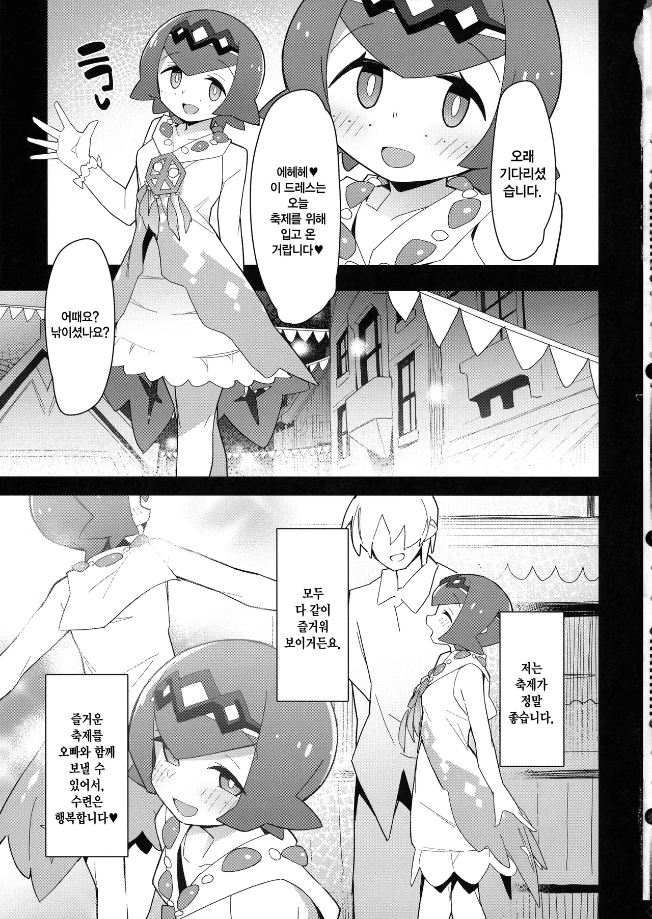 (C104) [Avalanche EX (Abarai)] Marushii Natsu (Pokémon) [Korean] изображение № 3