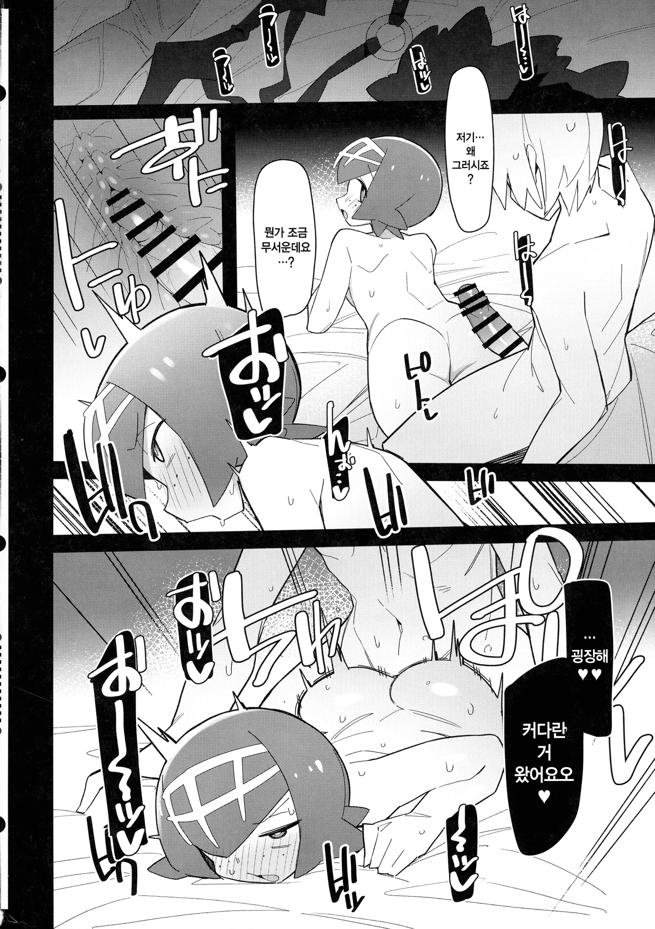 (C104) [Avalanche EX (Abarai)] Marushii Natsu (Pokémon) [Korean] изображение № 14