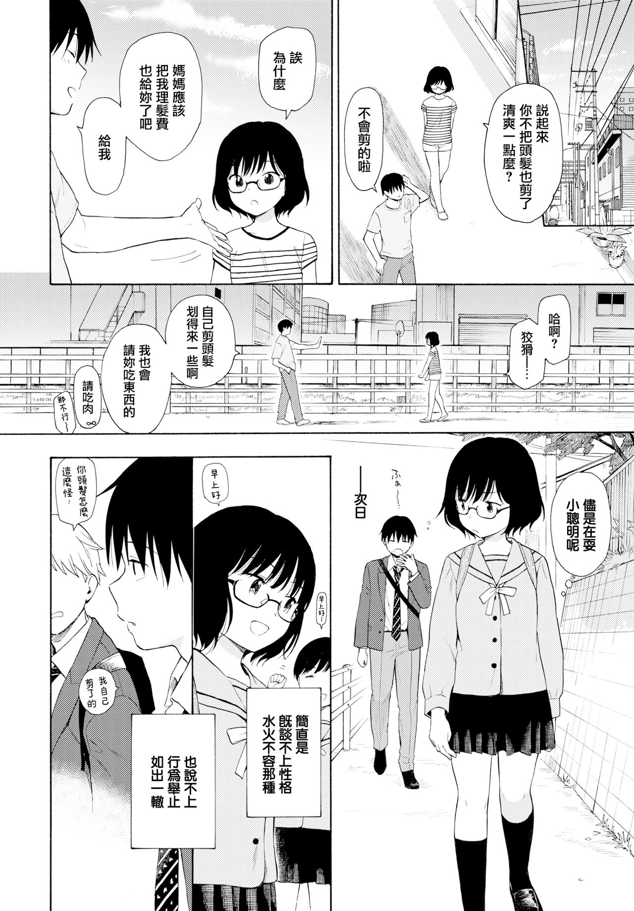 [Sekiya Asami] Tamago (COMIC BAVEL 2019-02) [Chinese] [無邪気漢化組] [Digital] 이미지 번호 4