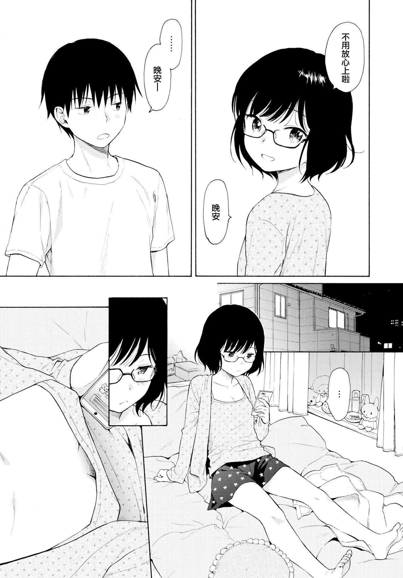 [Sekiya Asami] Tamago (COMIC BAVEL 2019-02) [Chinese] [無邪気漢化組] [Digital] 이미지 번호 7