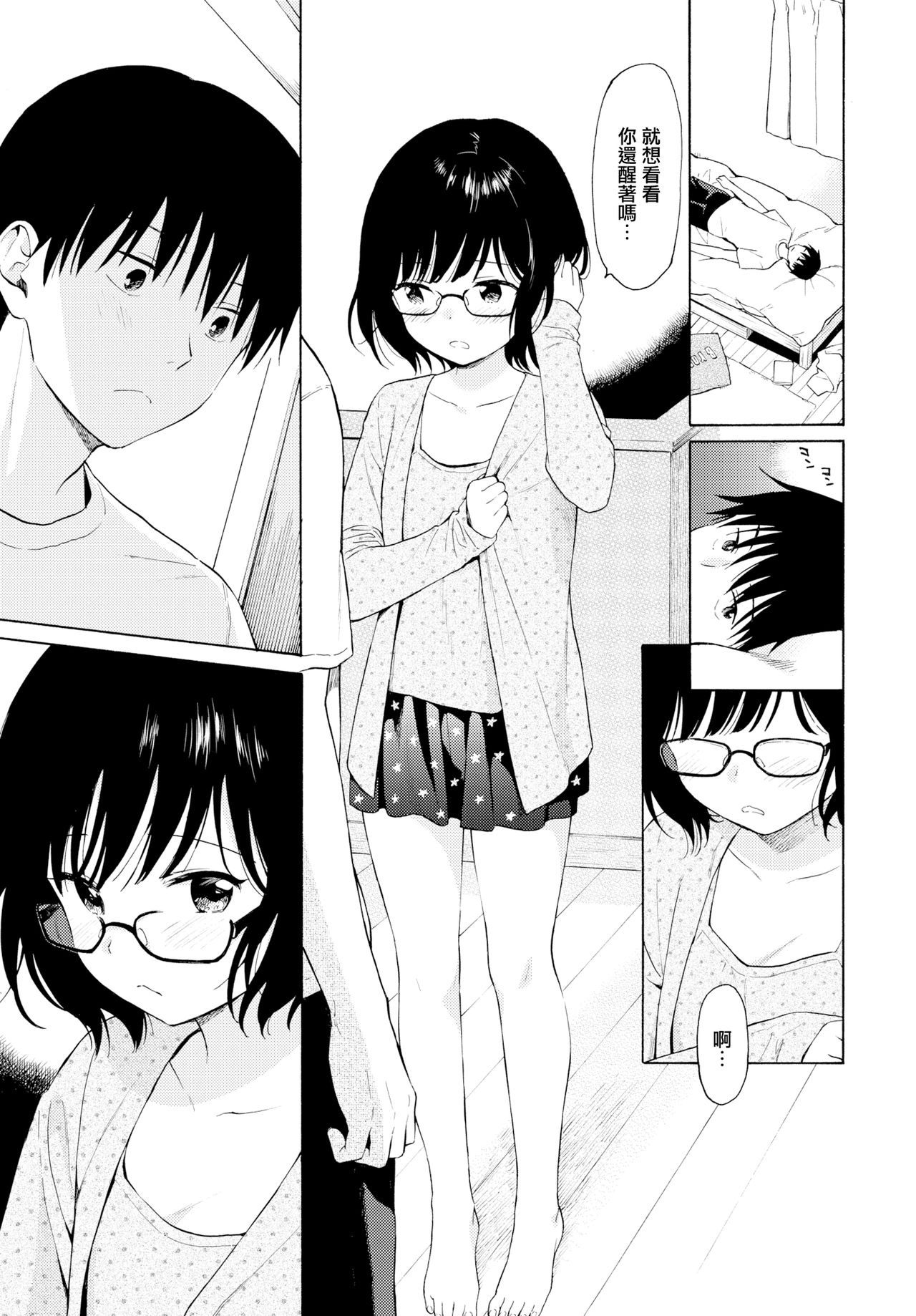 [Sekiya Asami] Tamago (COMIC BAVEL 2019-02) [Chinese] [無邪気漢化組] [Digital] 이미지 번호 9