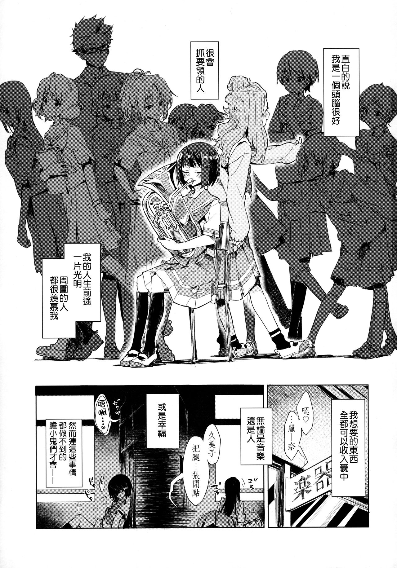 (SunFes 8) [HIYOCCO (hiyocco)] Hisaishi Kanade no Bousou - The Rampage of Kanade Hisaishi (Hibike! Euphonium)  [Chinese] [沒有漢化] изображение № 3