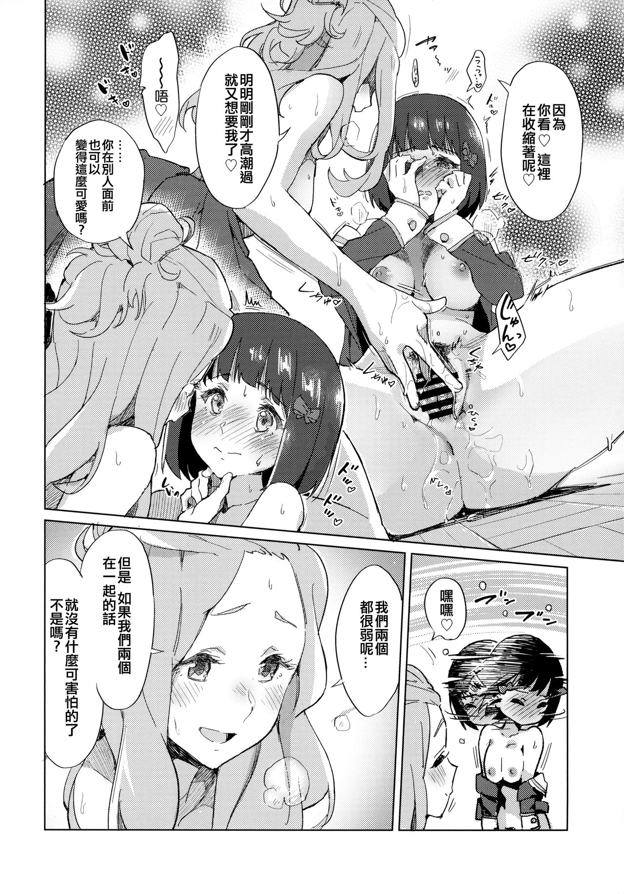 (SunFes 8) [HIYOCCO (hiyocco)] Hisaishi Kanade no Bousou - The Rampage of Kanade Hisaishi (Hibike! Euphonium)  [Chinese] [沒有漢化] изображение № 22