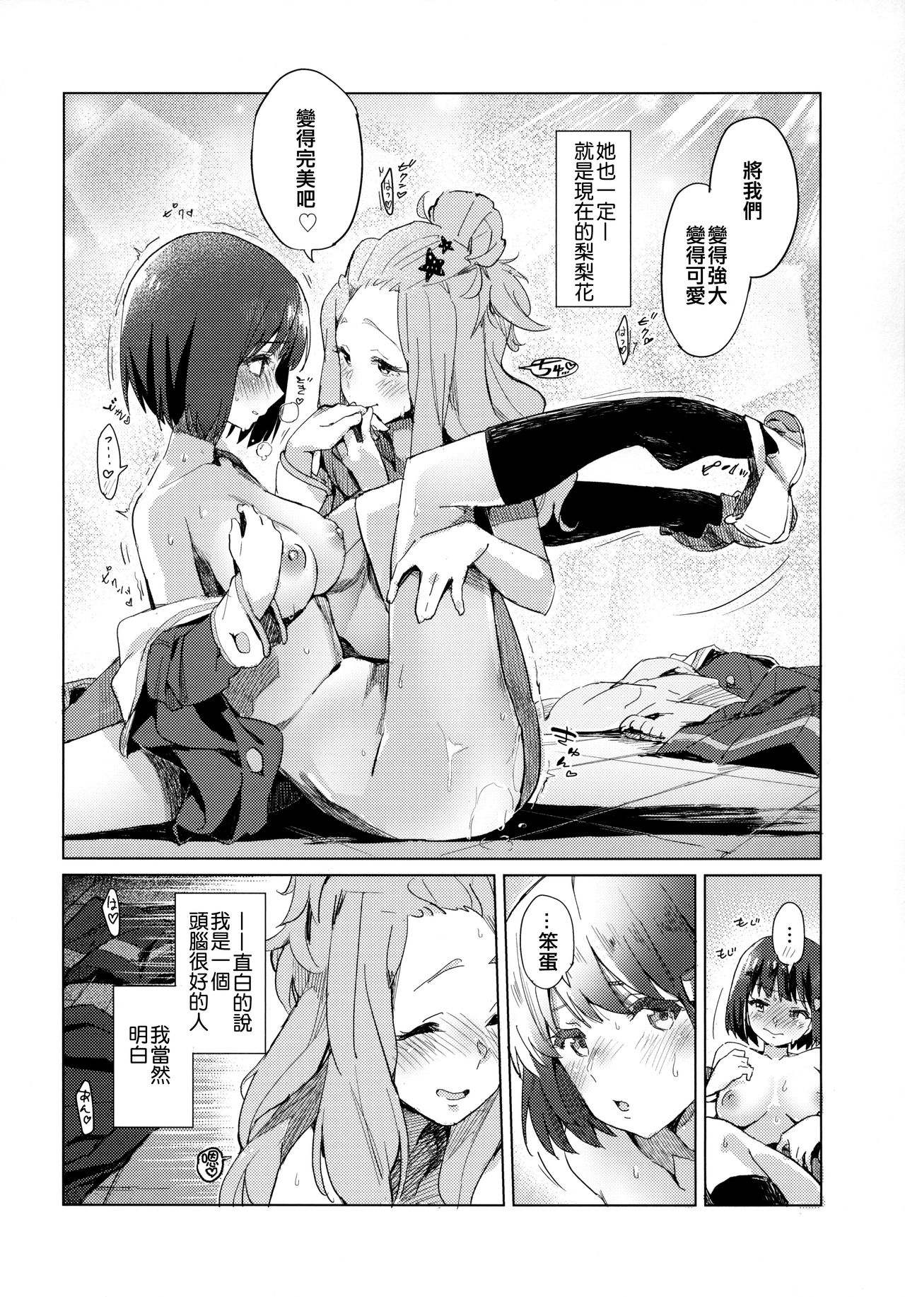 (SunFes 8) [HIYOCCO (hiyocco)] Hisaishi Kanade no Bousou - The Rampage of Kanade Hisaishi (Hibike! Euphonium)  [Chinese] [沒有漢化] изображение № 26