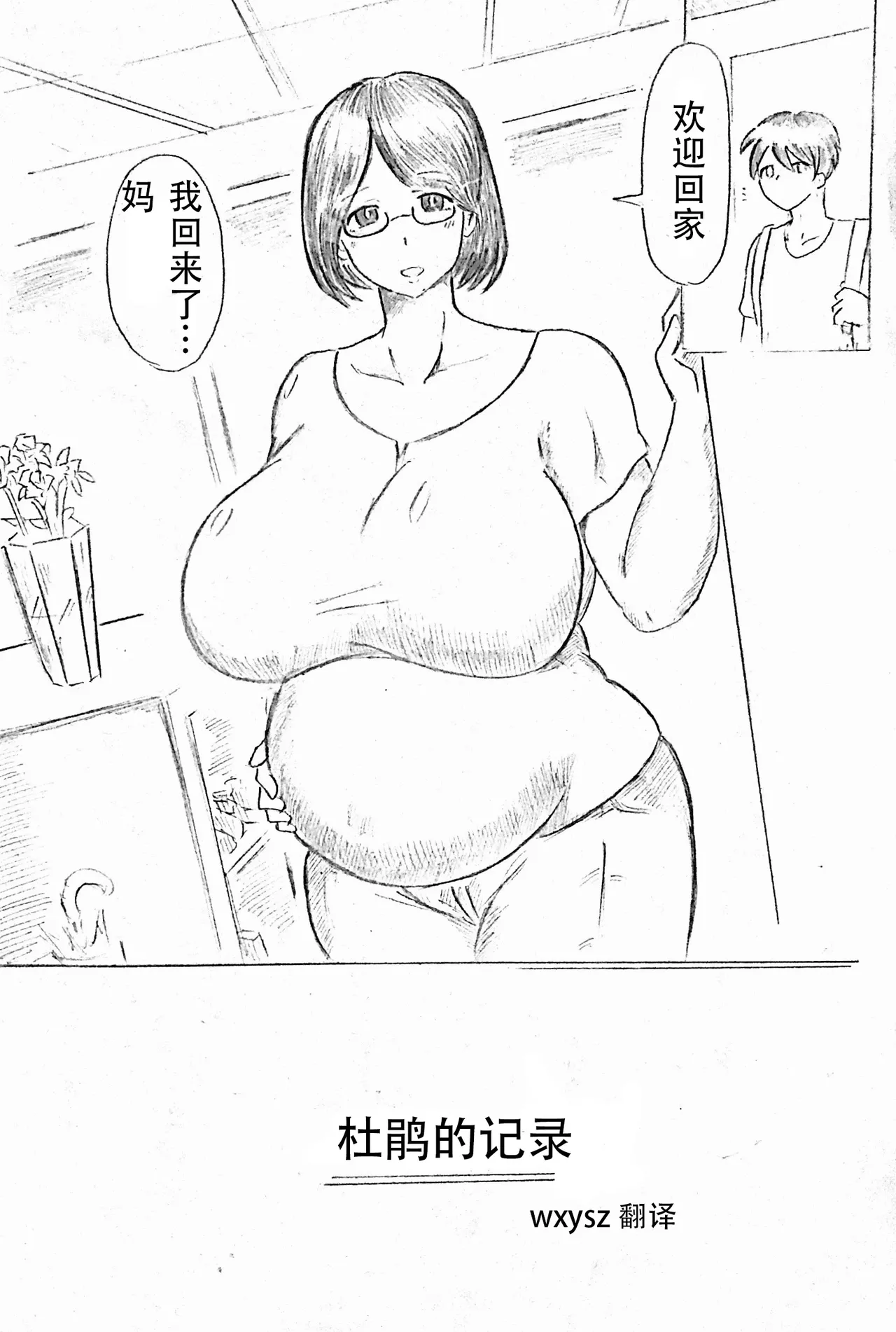 [パイげんじ]母亲节短篇  杜鹃的记录 изображение № 2