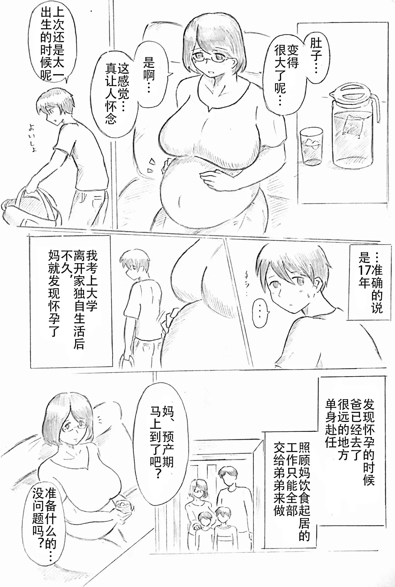[パイげんじ]母亲节短篇  杜鹃的记录 изображение № 3