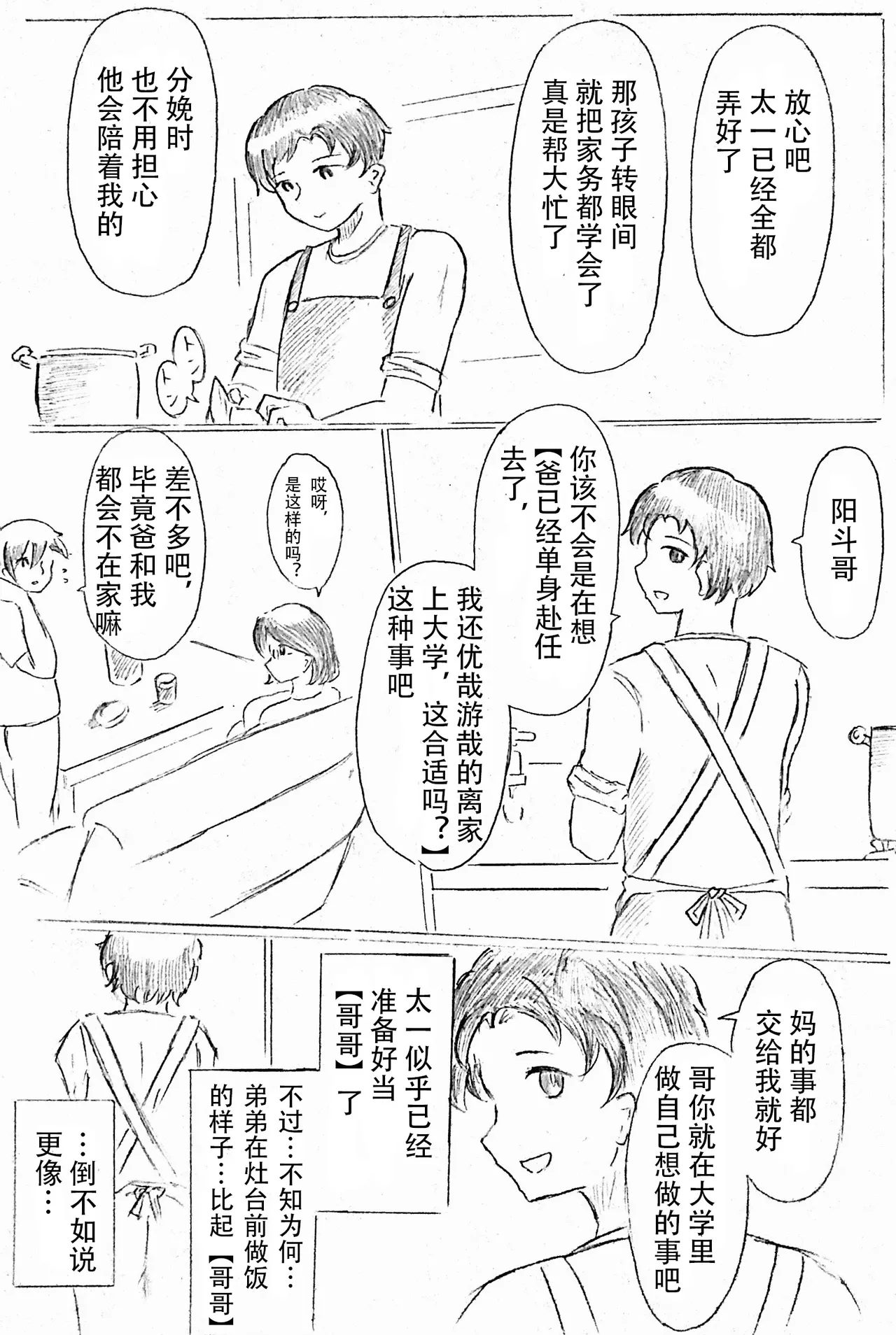 [パイげんじ]母亲节短篇  杜鹃的记录 изображение № 4